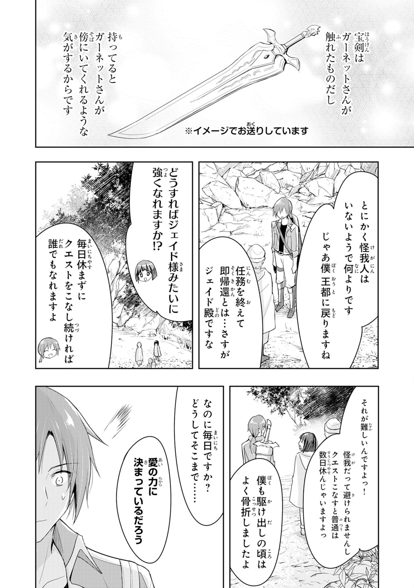 受付嬢に告白したくてギルドに通いつめたら英雄になってた 第1話 - Page 20