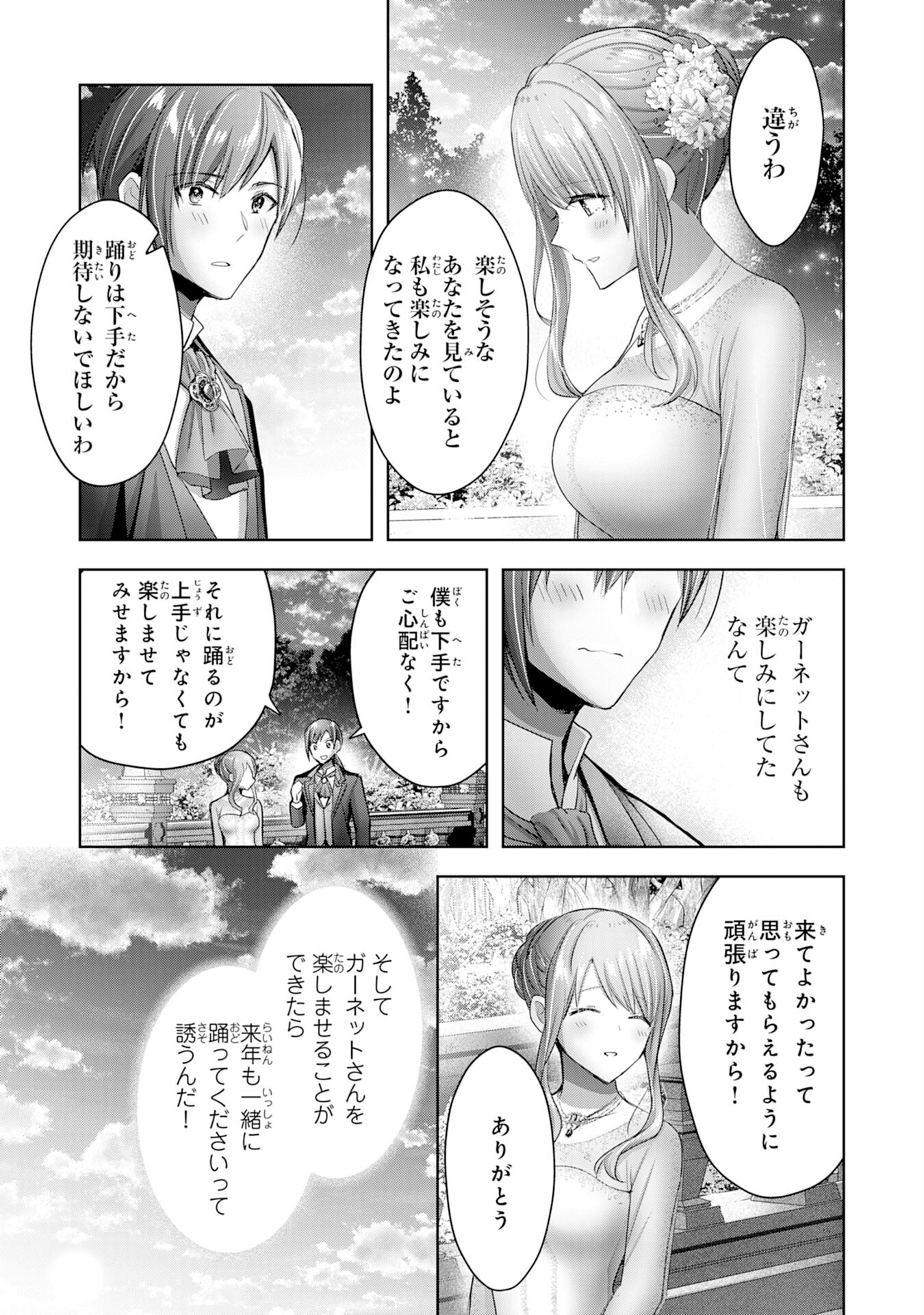 受付嬢に告白したくてギルドに通いつめたら英雄になってた 第12話 - Page 11