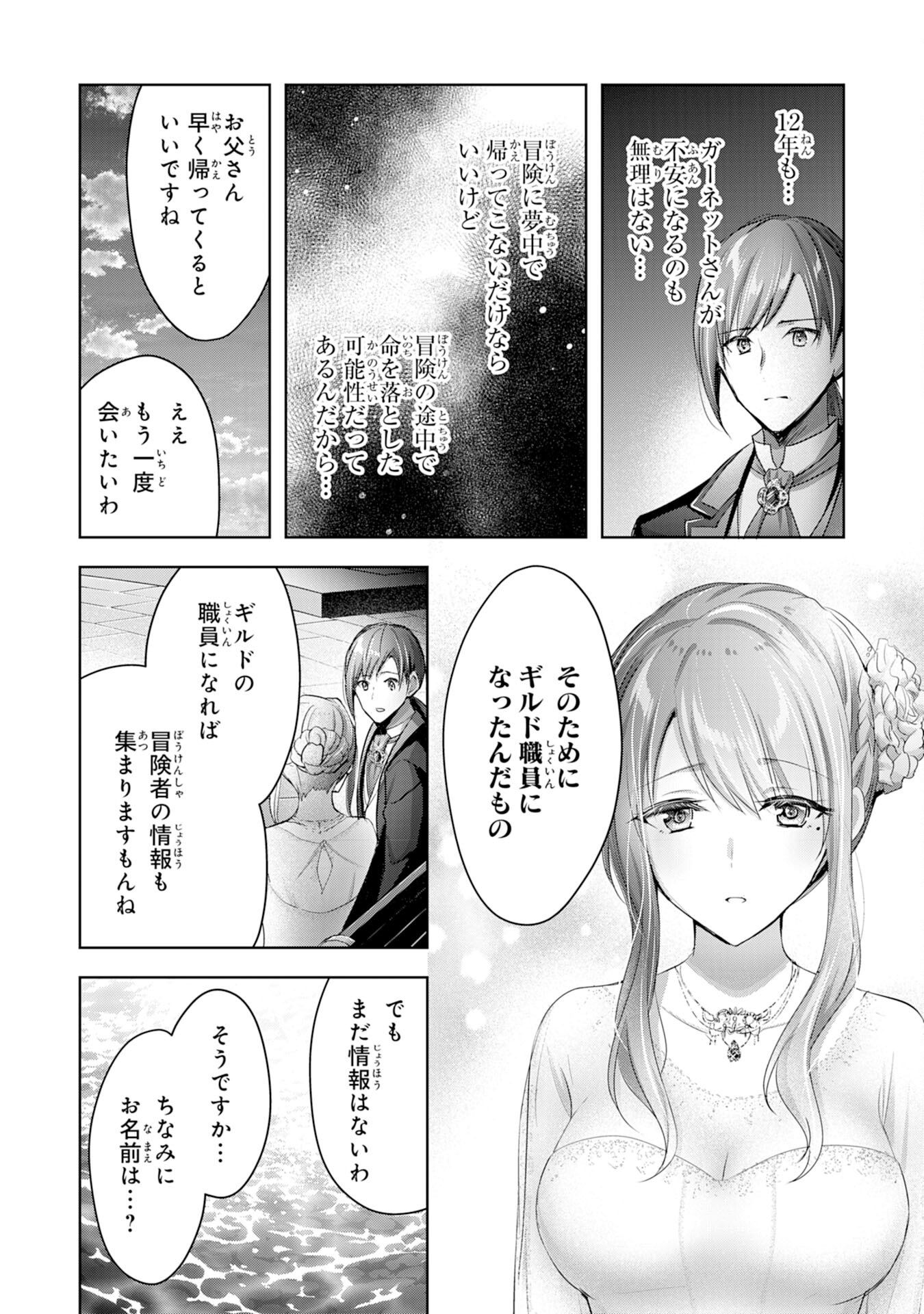 受付嬢に告白したくてギルドに通いつめたら英雄になってた 第12話 - Page 17