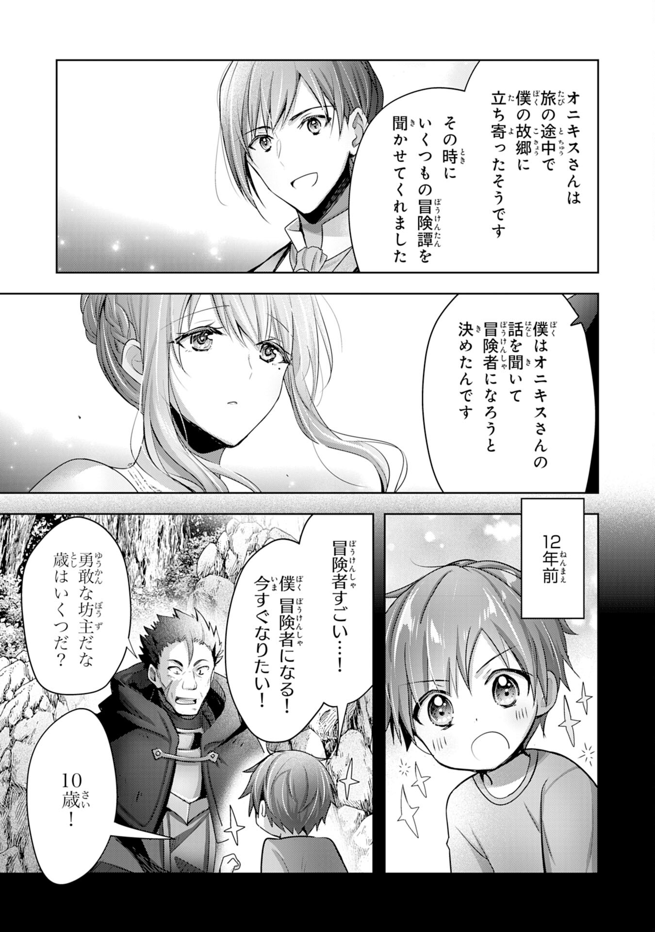 受付嬢に告白したくてギルドに通いつめたら英雄になってた 第12話 - Page 20