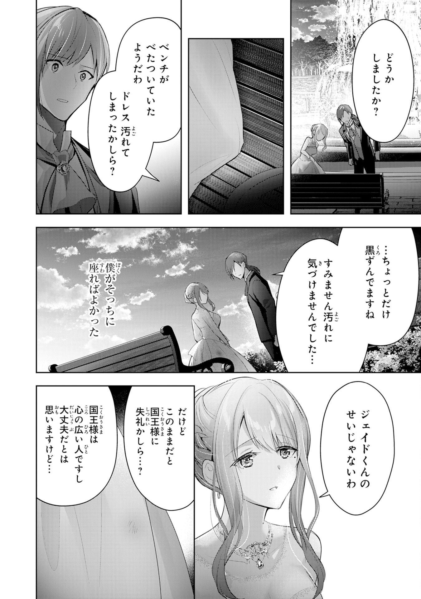 受付嬢に告白したくてギルドに通いつめたら英雄になってた 第12話 - Page 25