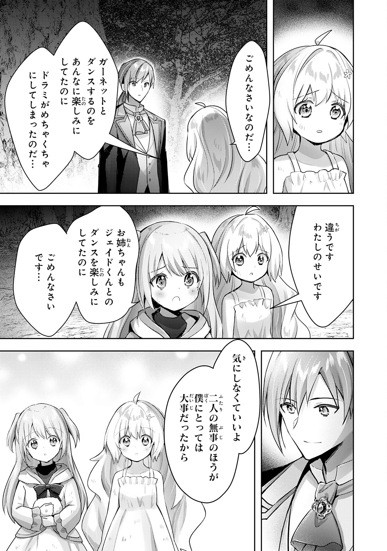 受付嬢に告白したくてギルドに通いつめたら英雄になってた 第14話 - Page 11