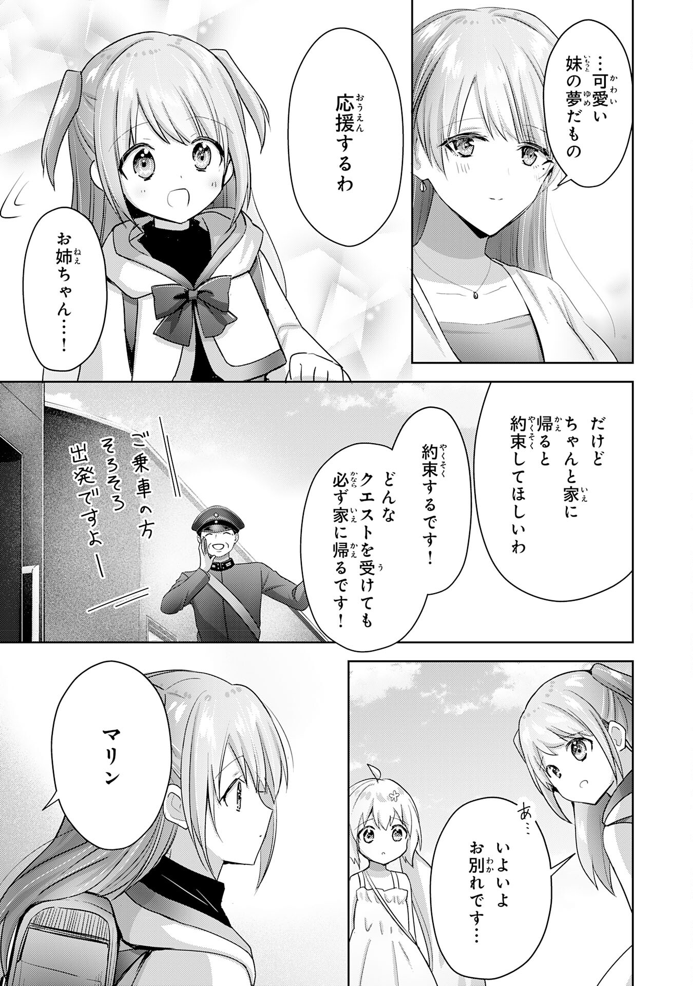 受付嬢に告白したくてギルドに通いつめたら英雄になってた 第15話 - Page 24