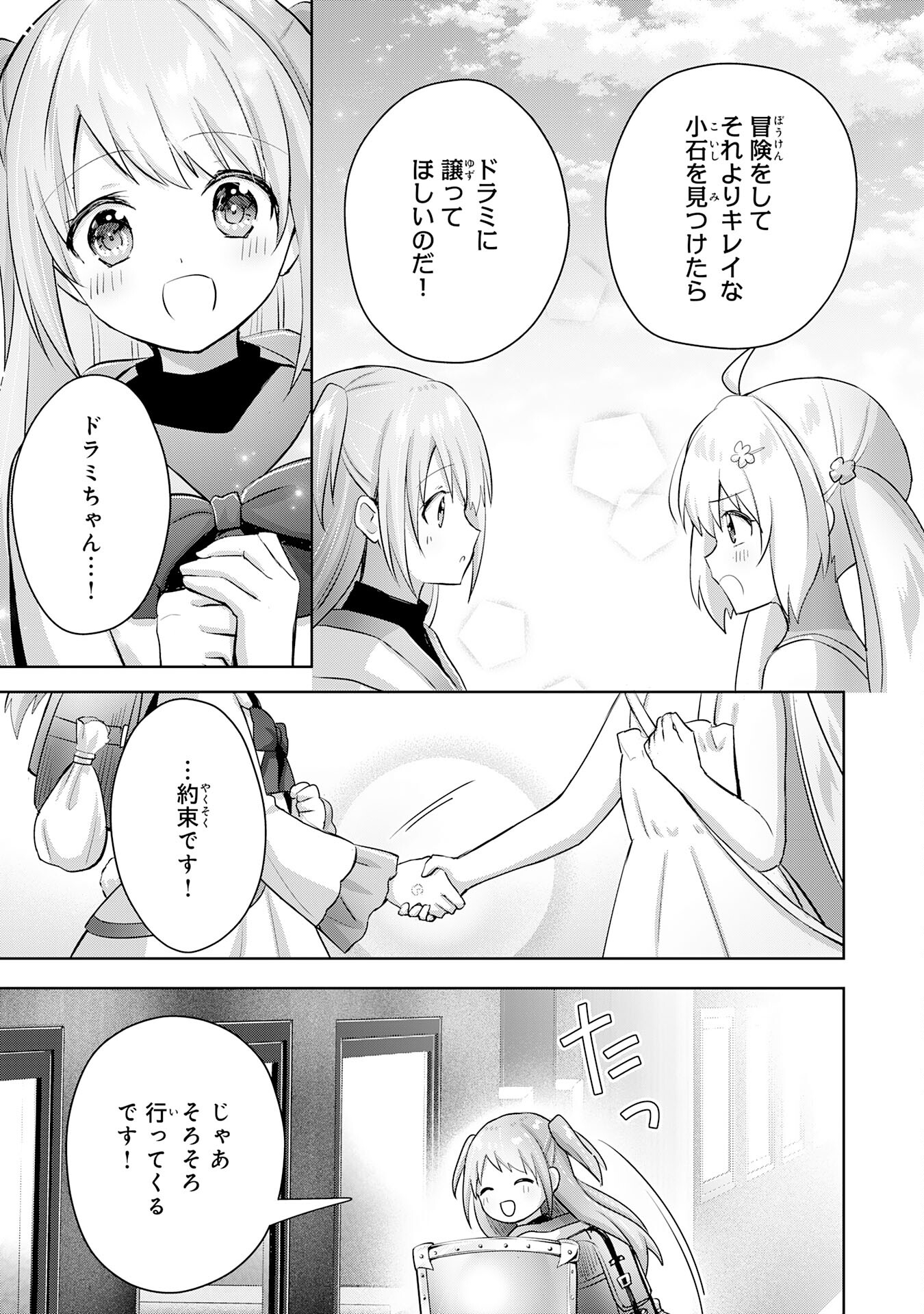 受付嬢に告白したくてギルドに通いつめたら英雄になってた 第15話 - Page 26