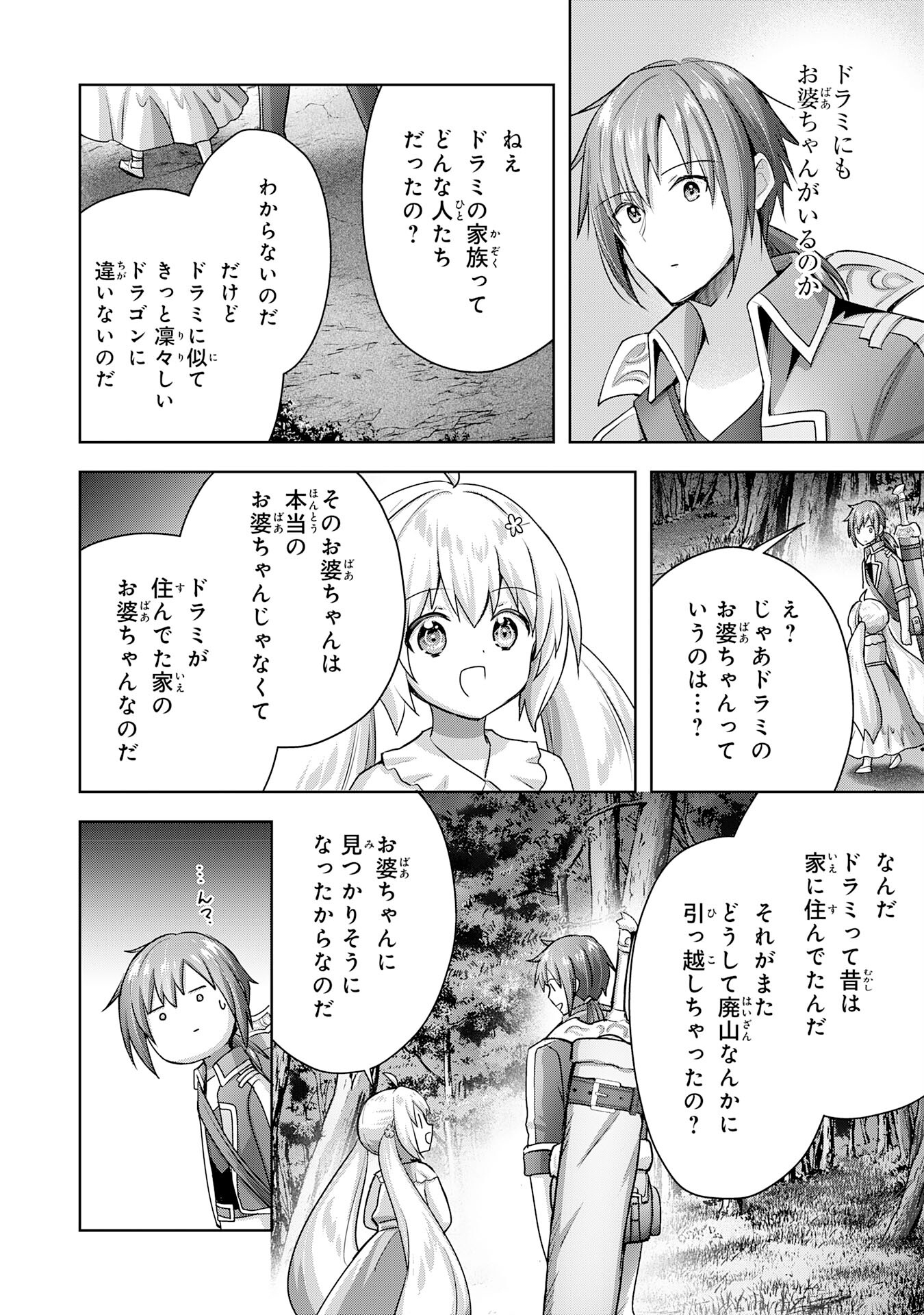 受付嬢に告白したくてギルドに通いつめたら英雄になってた 第17話 - Page 20