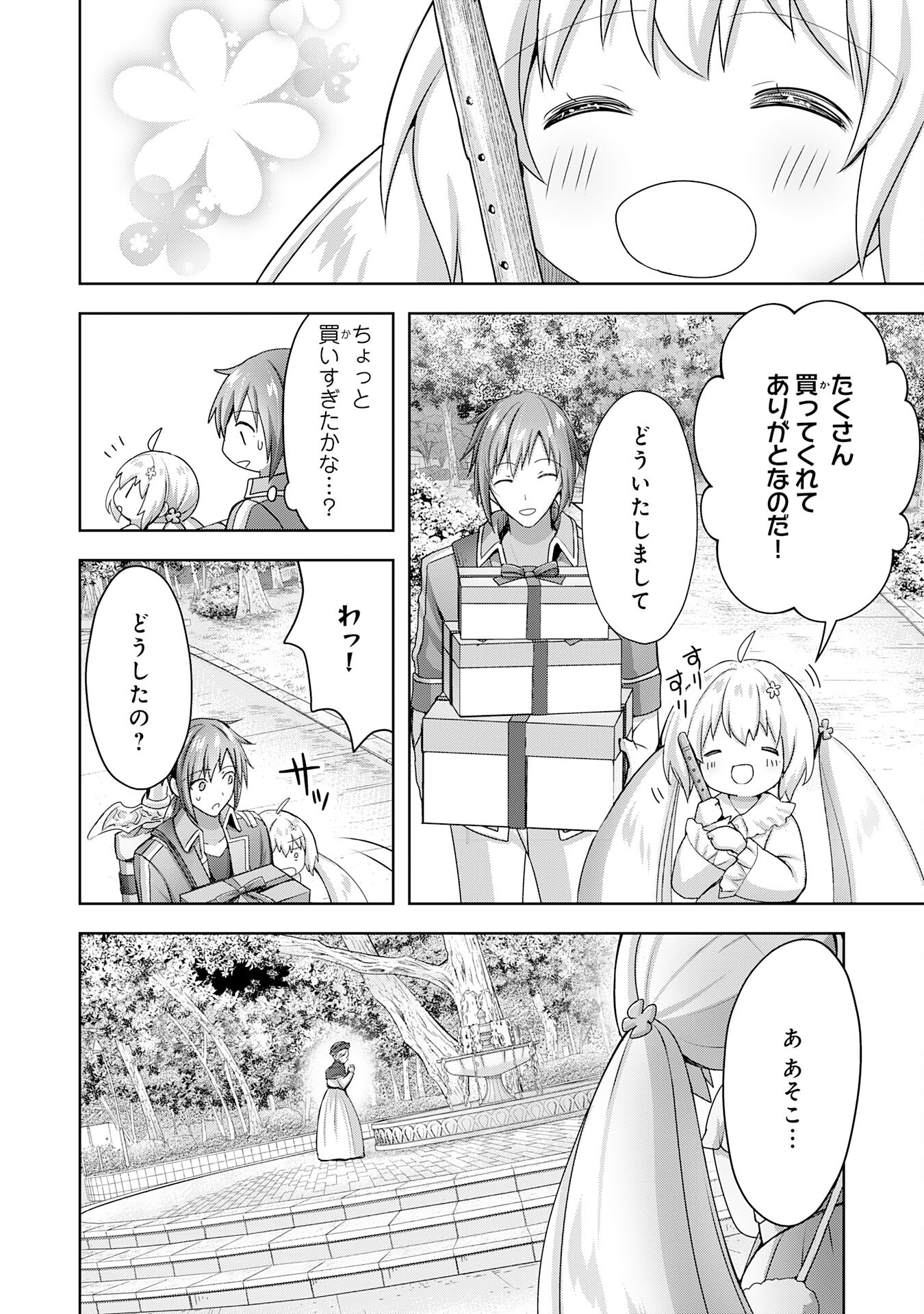 受付嬢に告白したくてギルドに通いつめたら英雄になってた 第18話 - Page 20