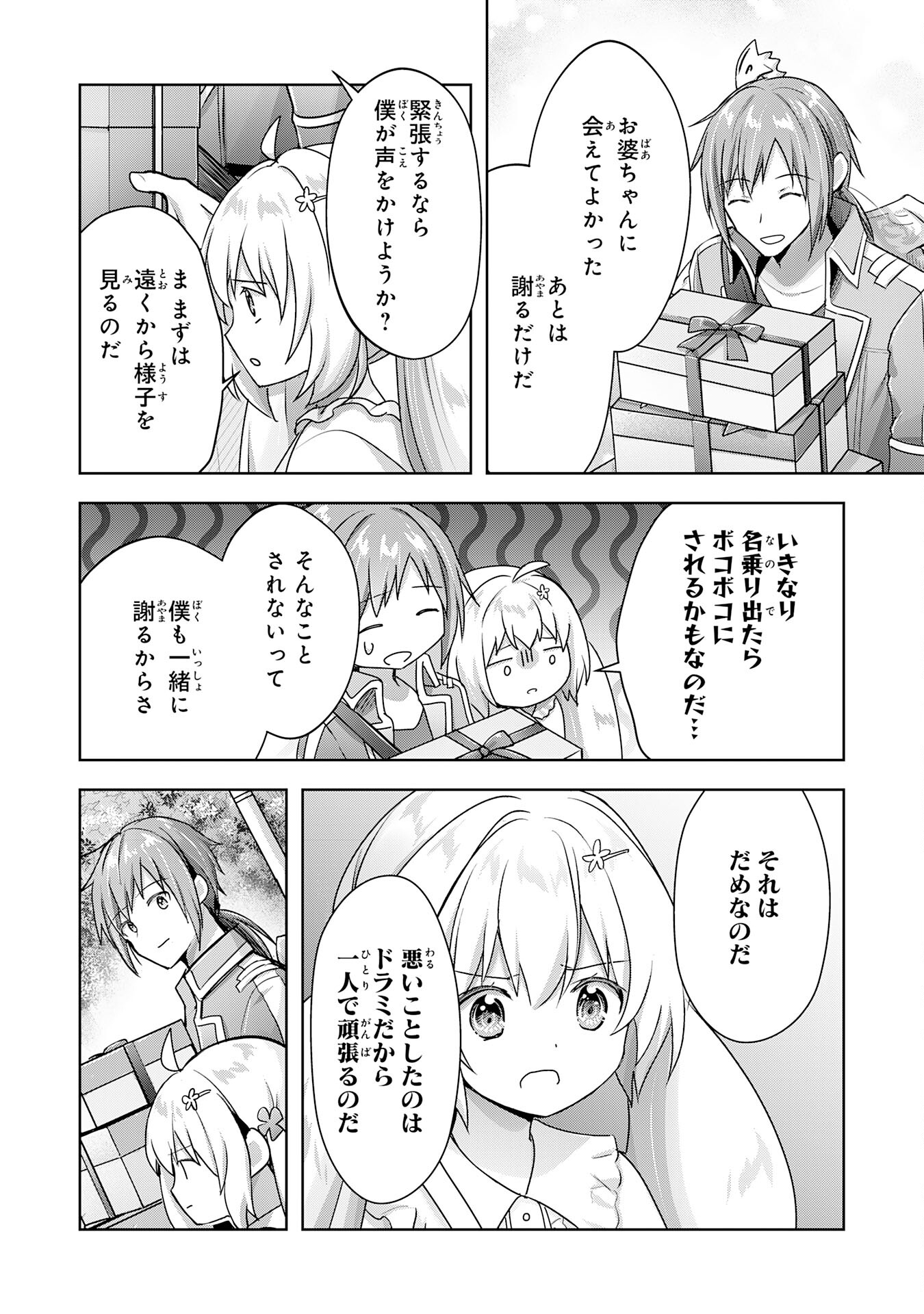 受付嬢に告白したくてギルドに通いつめたら英雄になってた 第18話 - Page 22