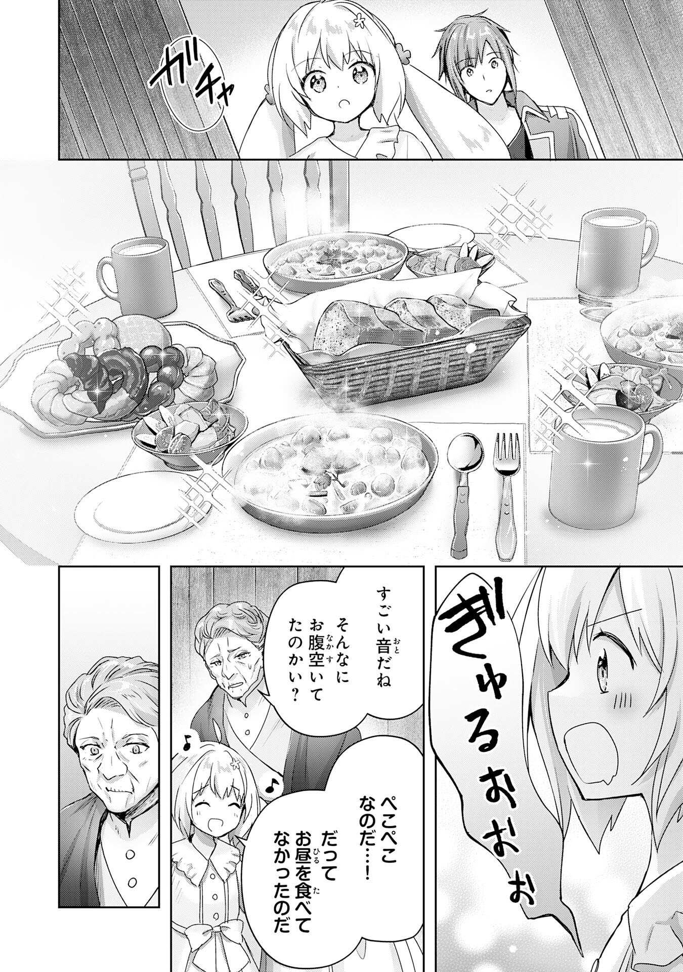 受付嬢に告白したくてギルドに通いつめたら英雄になってた 第19話 - Page 12