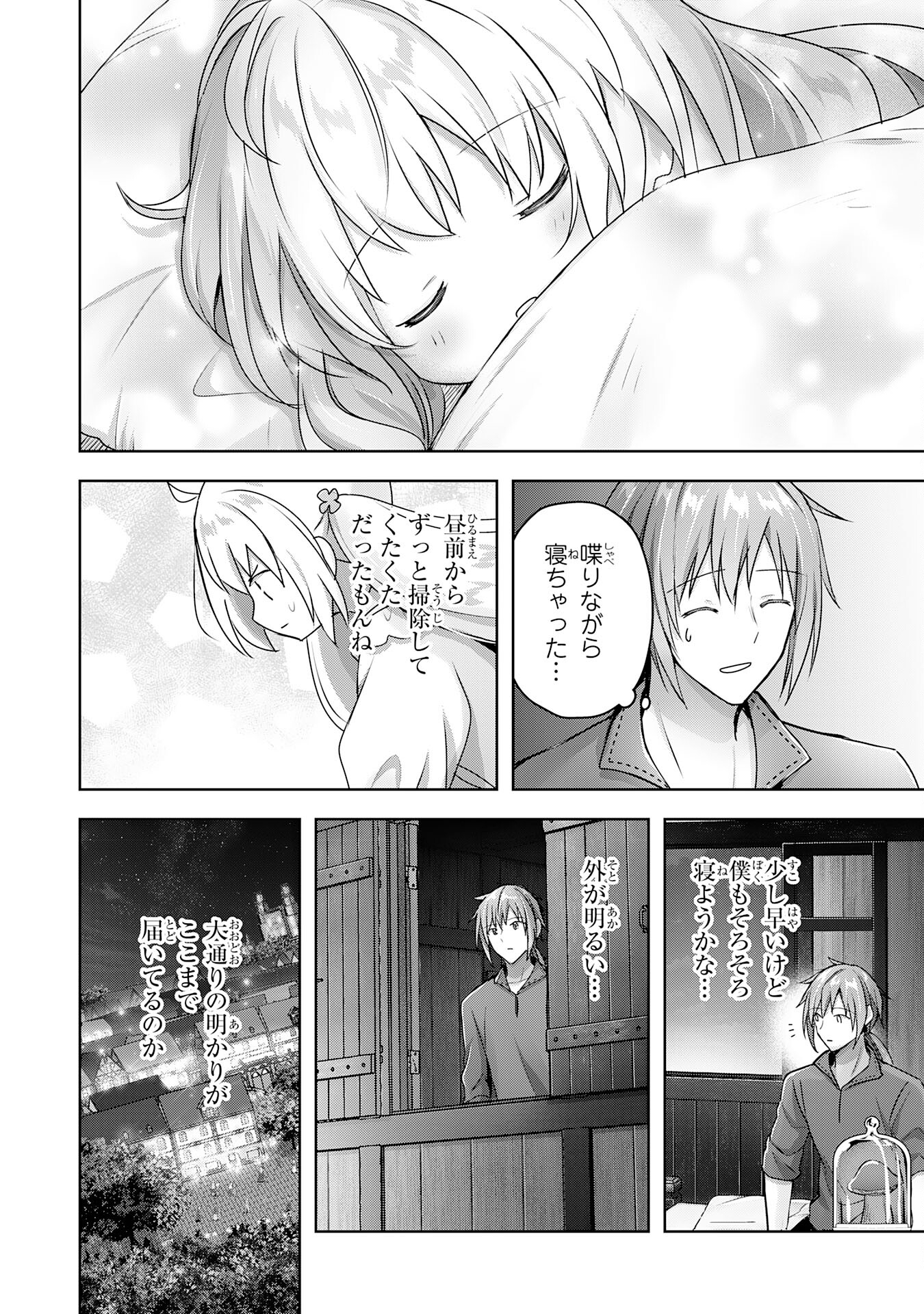 受付嬢に告白したくてギルドに通いつめたら英雄になってた 第19話 - Page 16