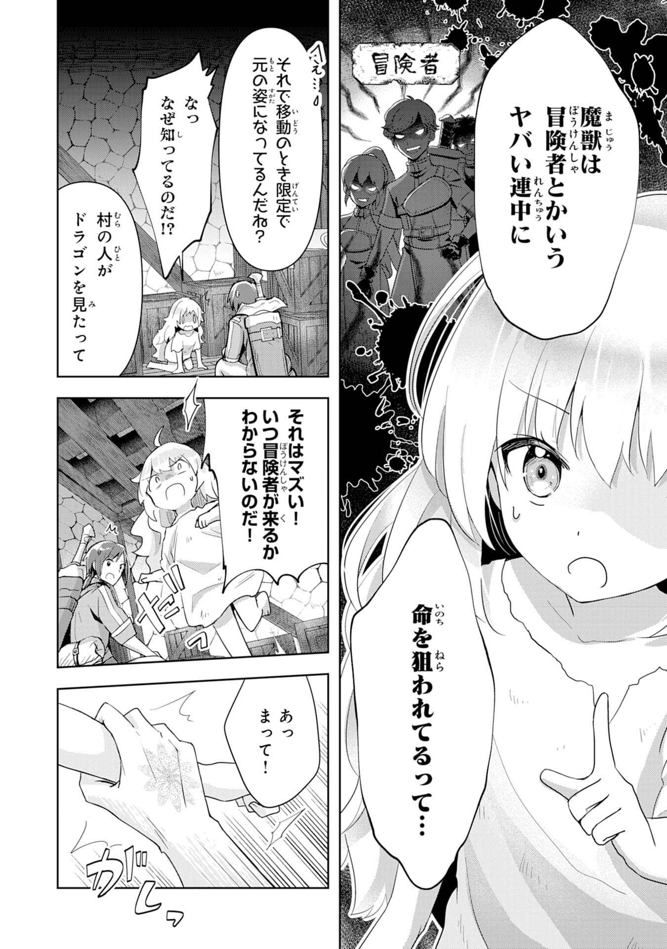 受付嬢に告白したくてギルドに通いつめたら英雄になってた 第2話 - Page 11