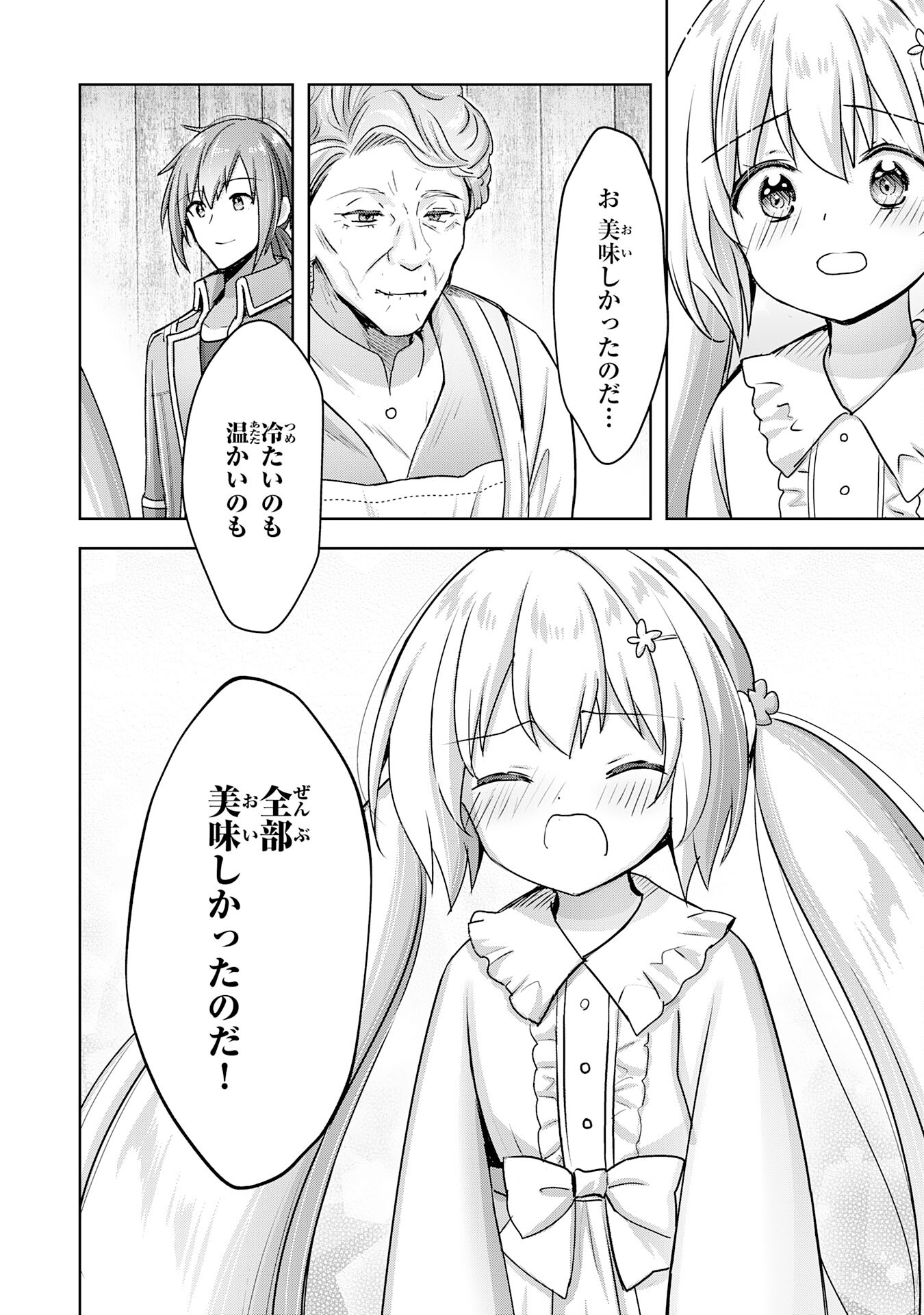 受付嬢に告白したくてギルドに通いつめたら英雄になってた 第20話 - Page 8