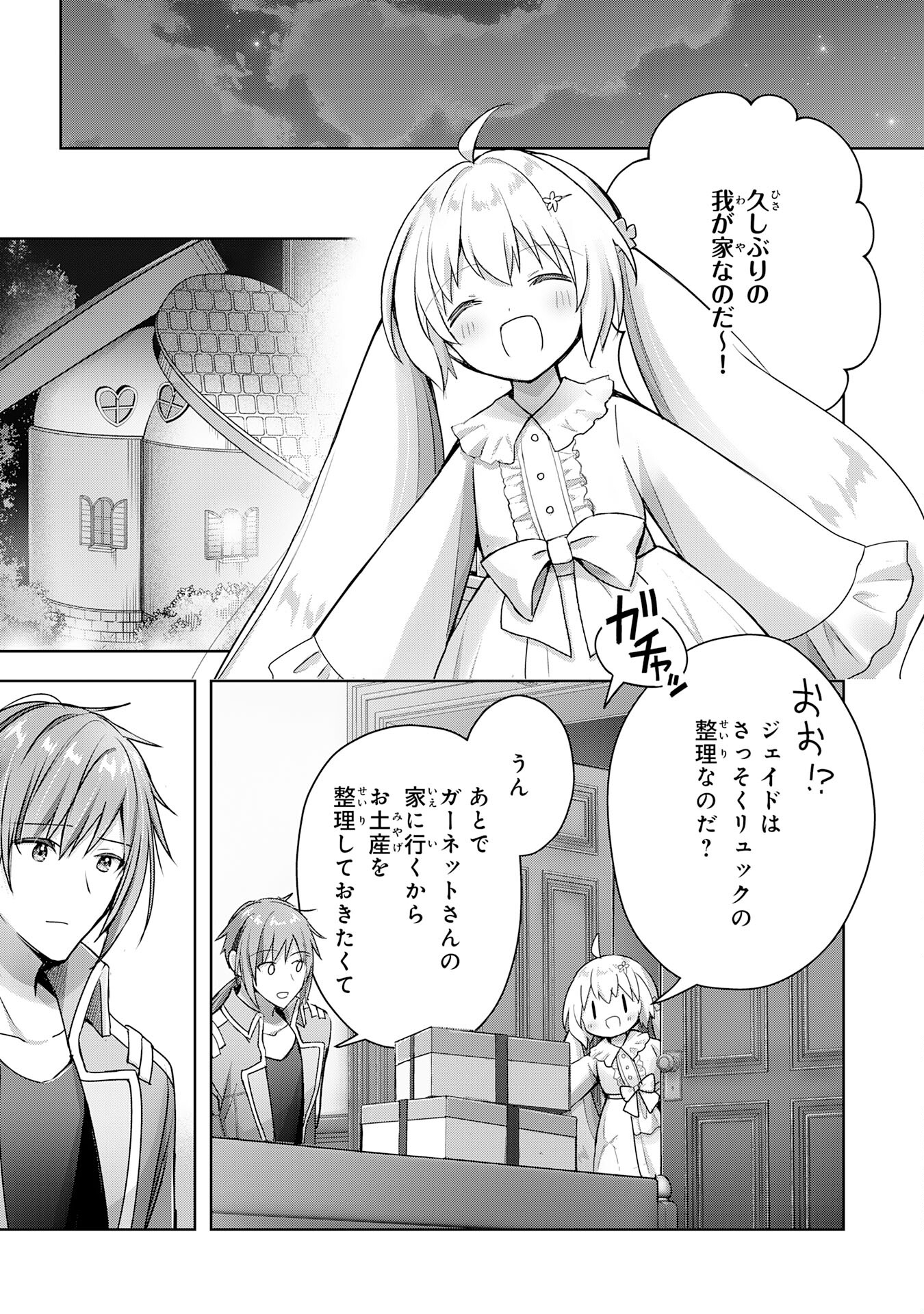 受付嬢に告白したくてギルドに通いつめたら英雄になってた 第20話 - Page 19