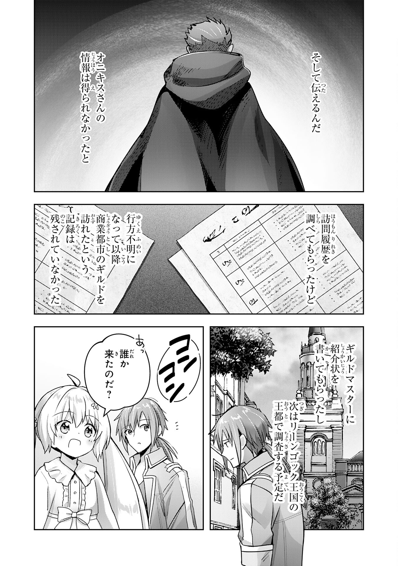 受付嬢に告白したくてギルドに通いつめたら英雄になってた 第20話 - Page 21