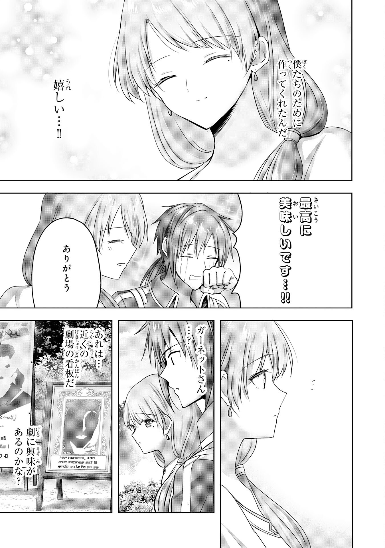 受付嬢に告白したくてギルドに通いつめたら英雄になってた 第21話 - Page 13