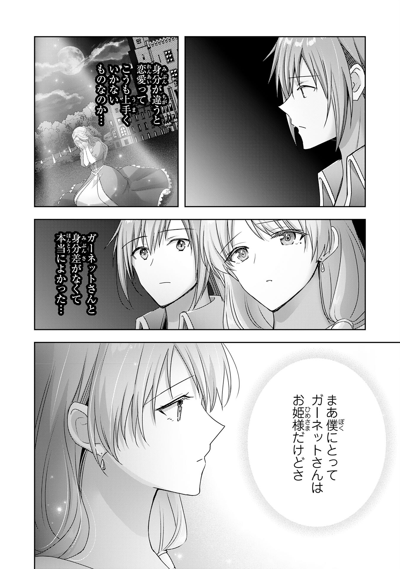 受付嬢に告白したくてギルドに通いつめたら英雄になってた 第21話 - Page 16