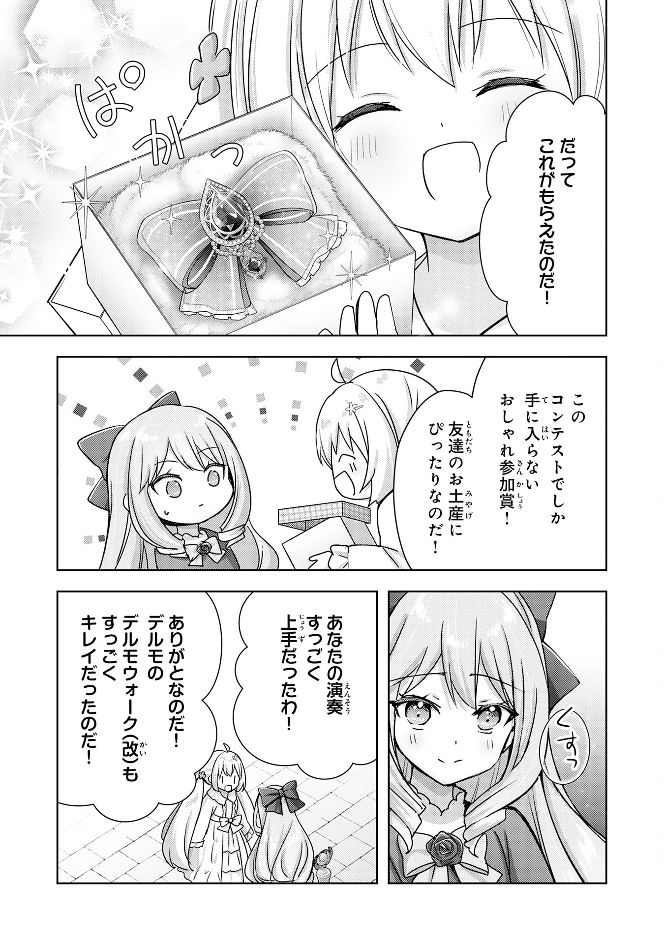 受付嬢に告白したくてギルドに通いつめたら英雄になってた 第23話 - Page 13