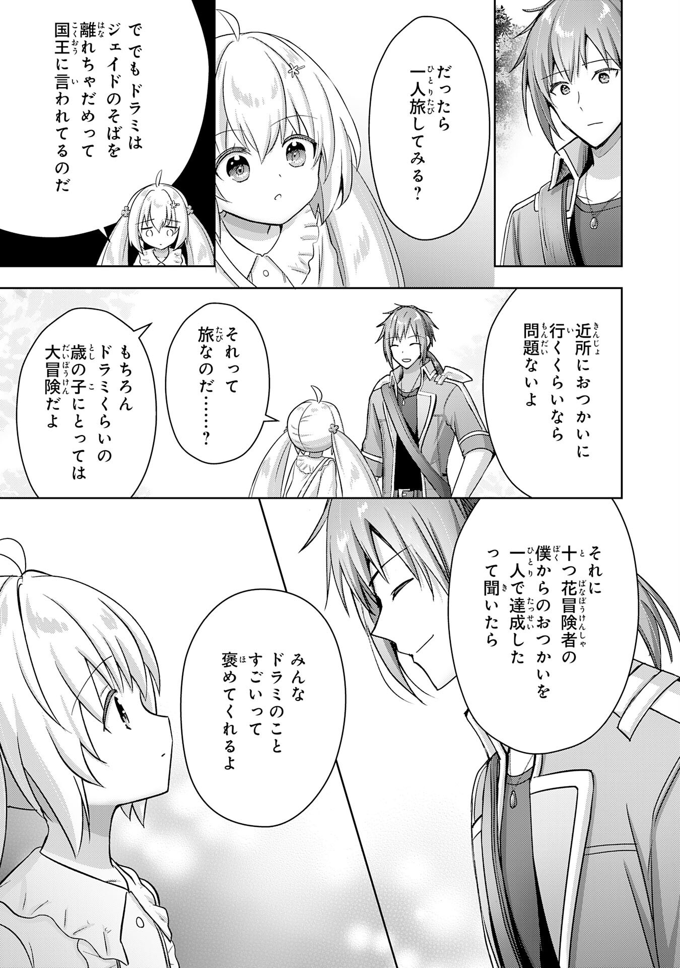 受付嬢に告白したくてギルドに通いつめたら英雄になってた 第23話 - Page 21