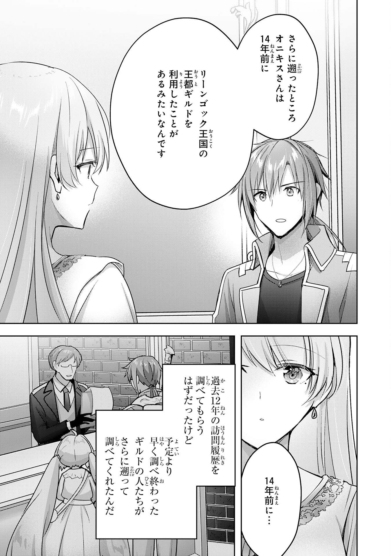 受付嬢に告白したくてギルドに通いつめたら英雄になってた 第24話 - Page 12