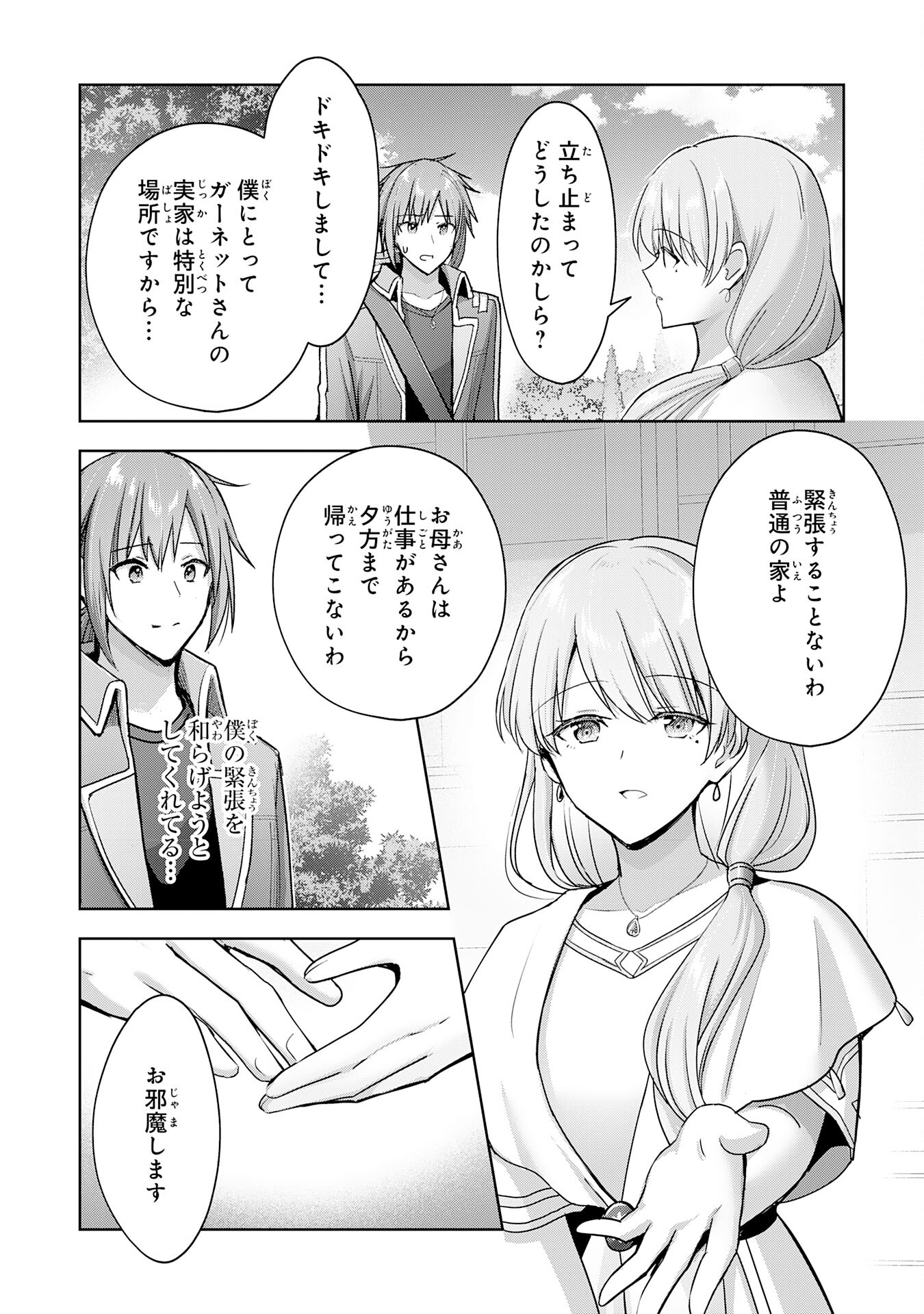 受付嬢に告白したくてギルドに通いつめたら英雄になってた 第25話 - Page 22