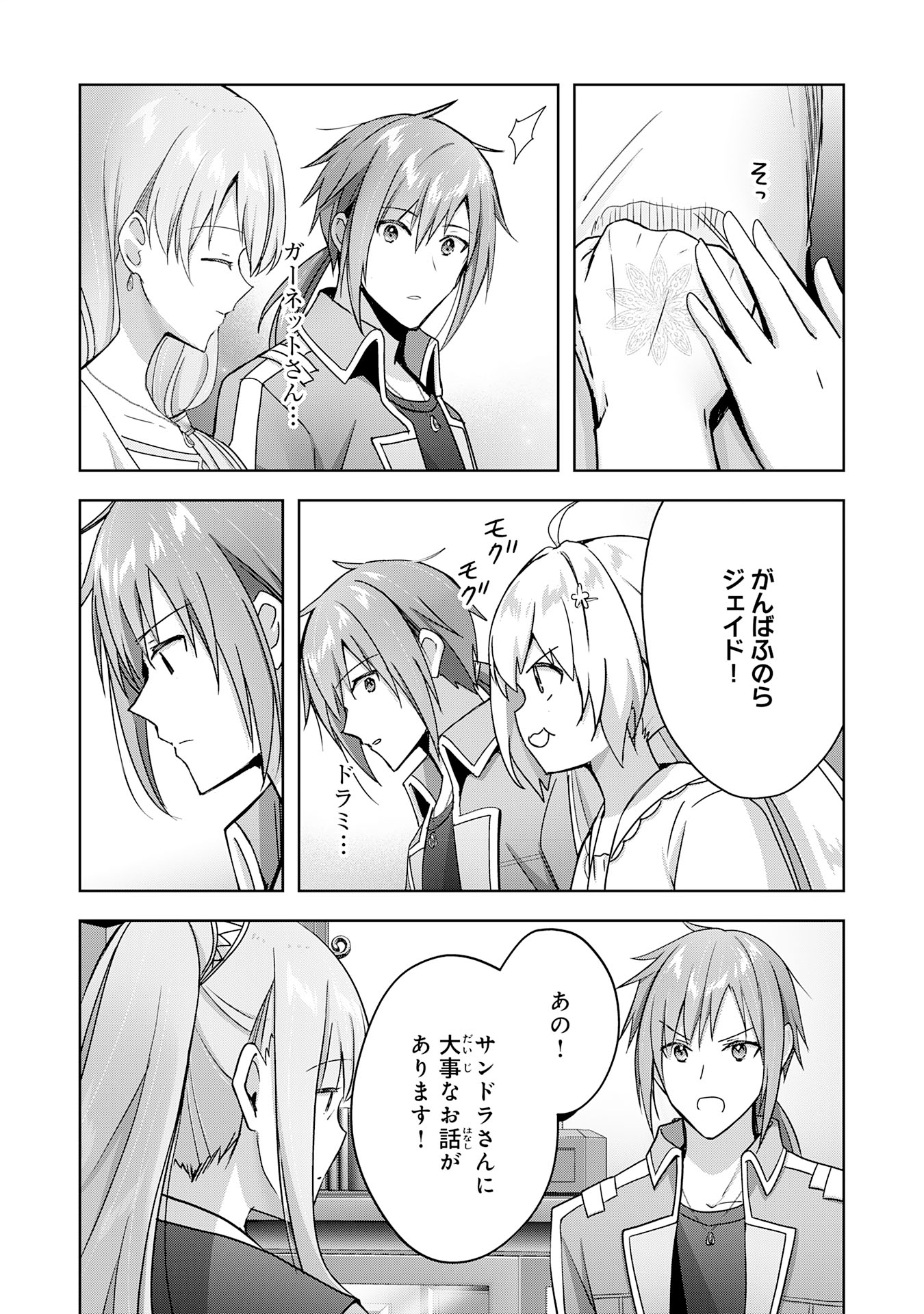 受付嬢に告白したくてギルドに通いつめたら英雄になってた 第26話 - Page 8