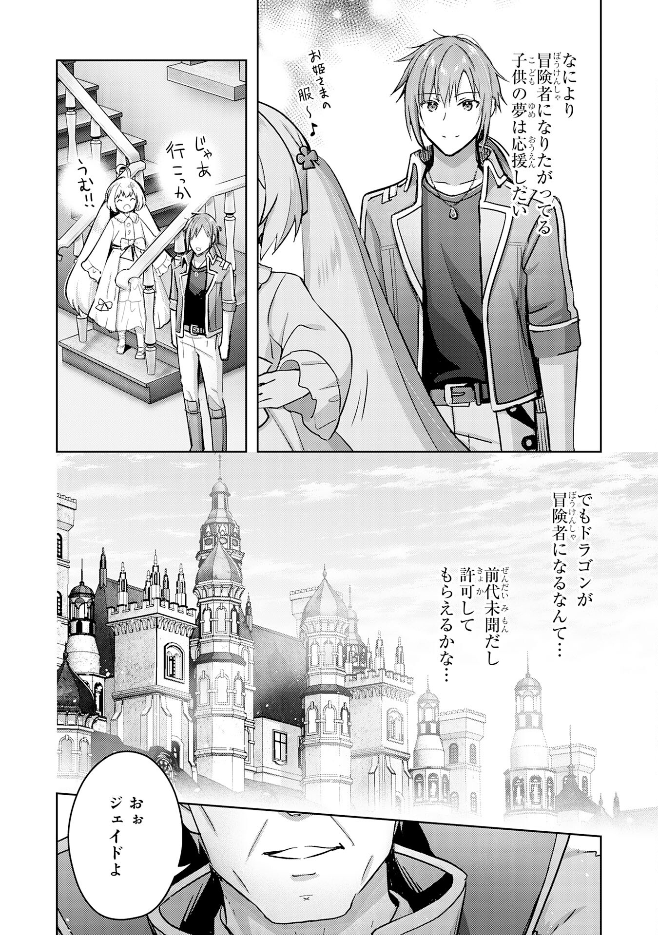 受付嬢に告白したくてギルドに通いつめたら英雄になってた 第27話 - Page 20