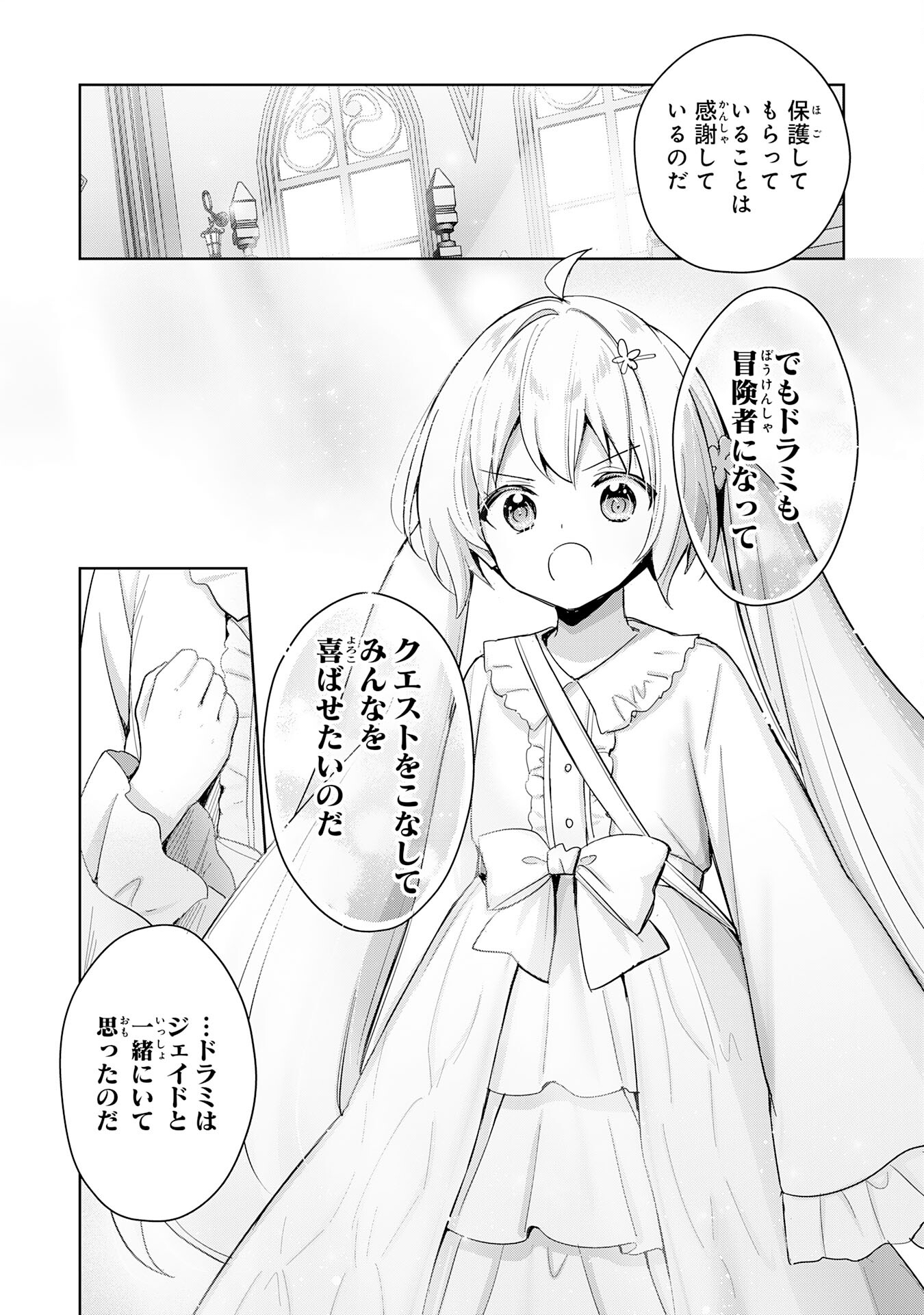 受付嬢に告白したくてギルドに通いつめたら英雄になってた 第27話 - Page 24