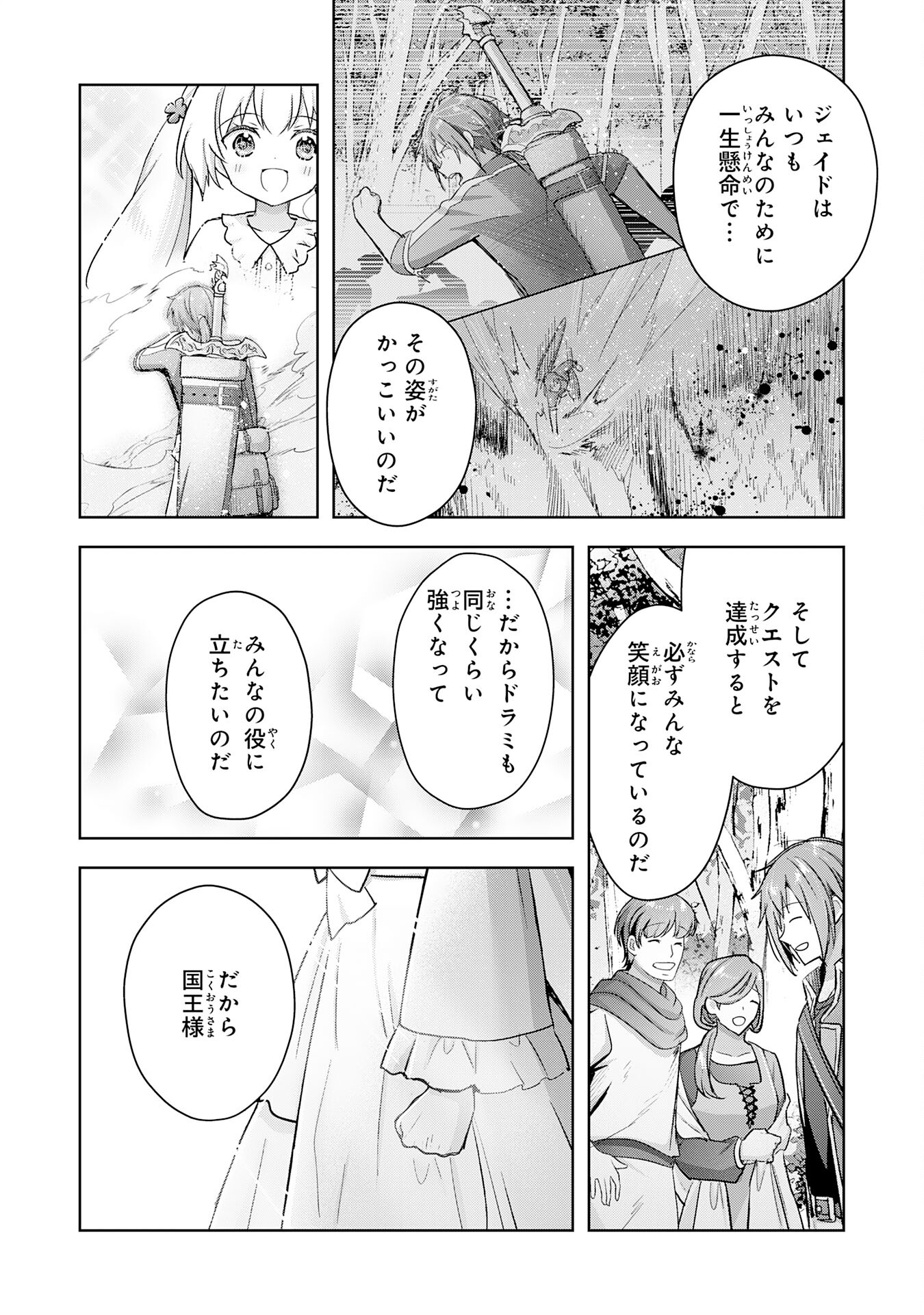 受付嬢に告白したくてギルドに通いつめたら英雄になってた 第27話 - Page 25