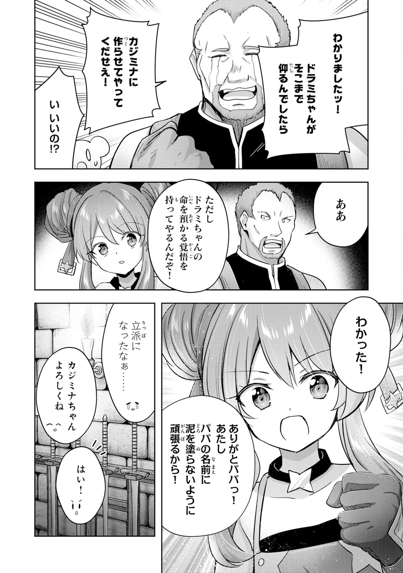 受付嬢に告白したくてギルドに通いつめたら英雄になってた 第28話 - Page 25