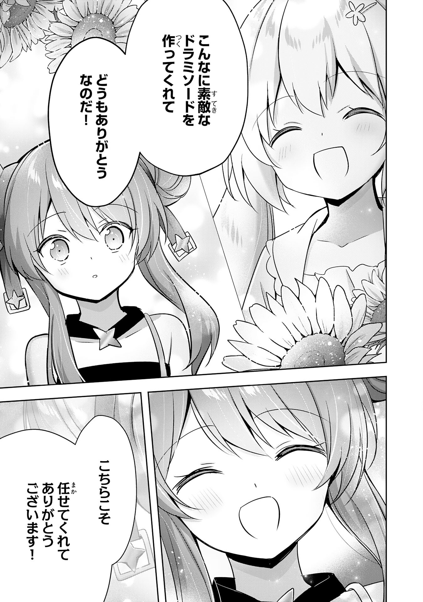 受付嬢に告白したくてギルドに通いつめたら英雄になってた 第29話 - Page 5