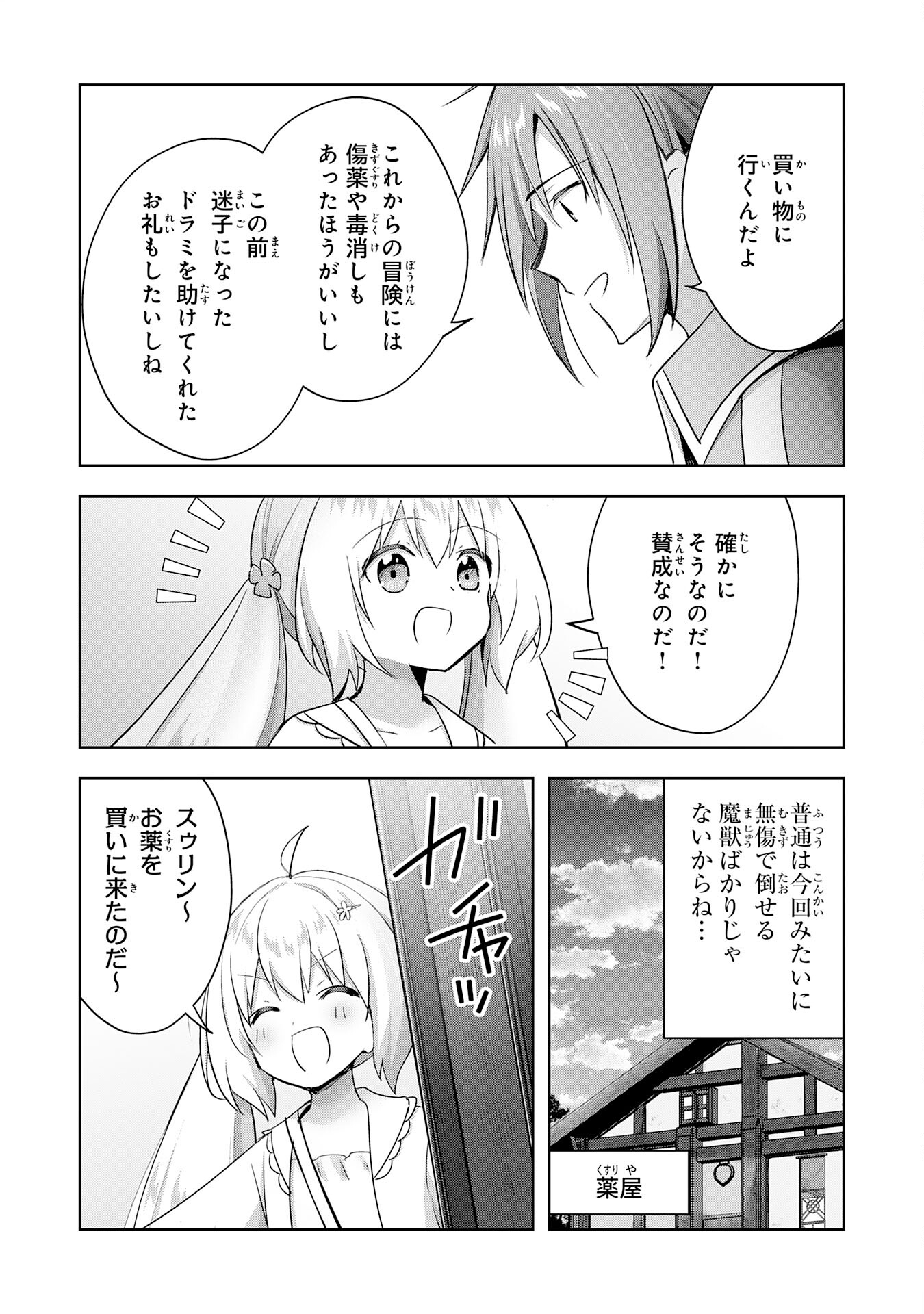 受付嬢に告白したくてギルドに通いつめたら英雄になってた 第29話 - Page 22