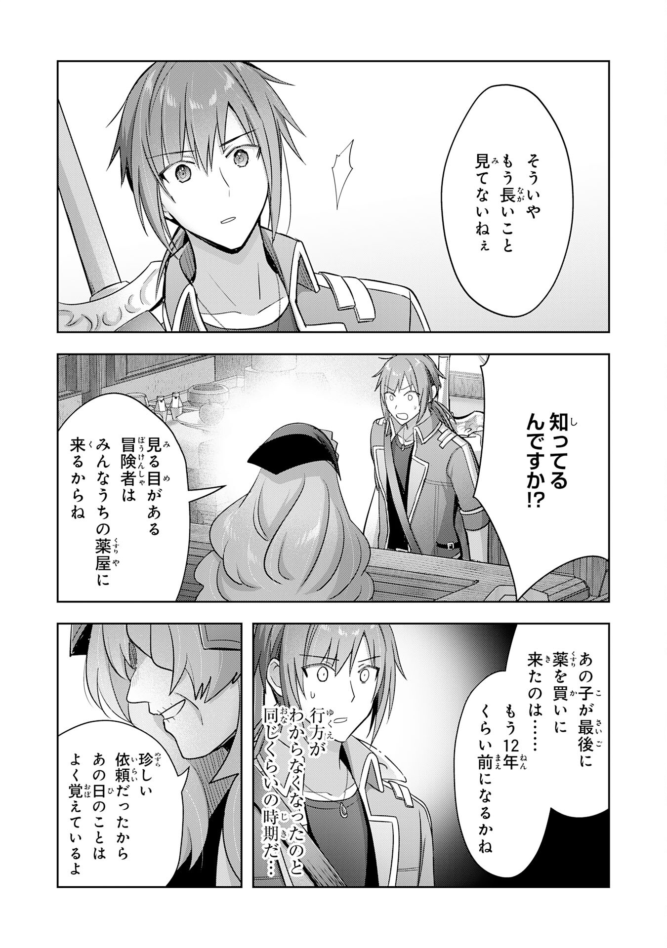 受付嬢に告白したくてギルドに通いつめたら英雄になってた 第29話 - Page 27