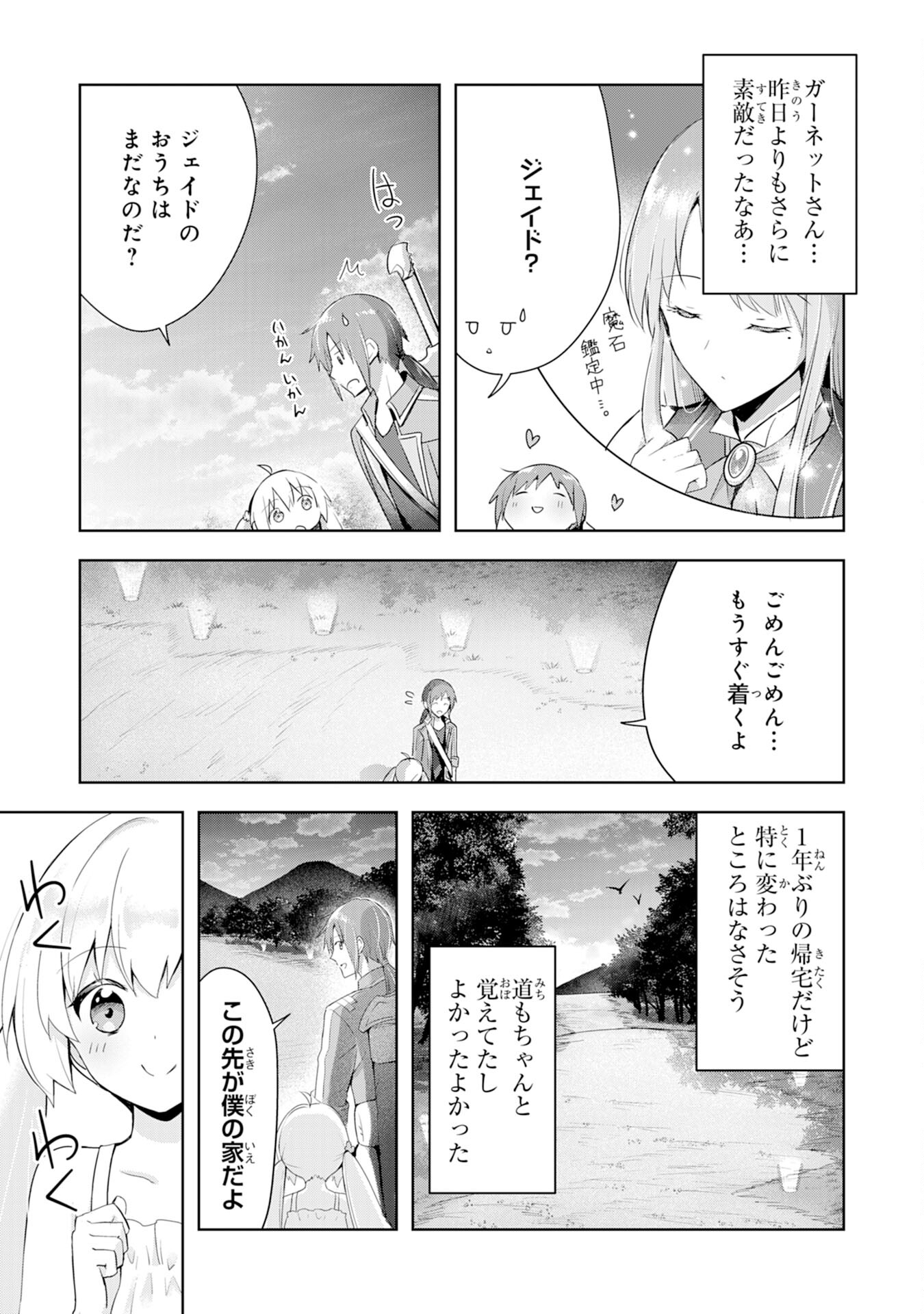 受付嬢に告白したくてギルドに通いつめたら英雄になってた 第3話 - Page 4