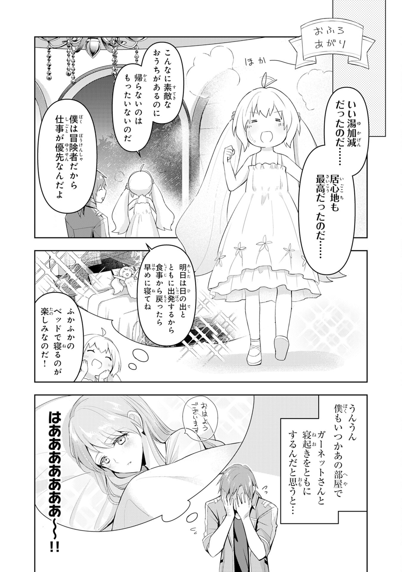 受付嬢に告白したくてギルドに通いつめたら英雄になってた 第3話 - Page 10