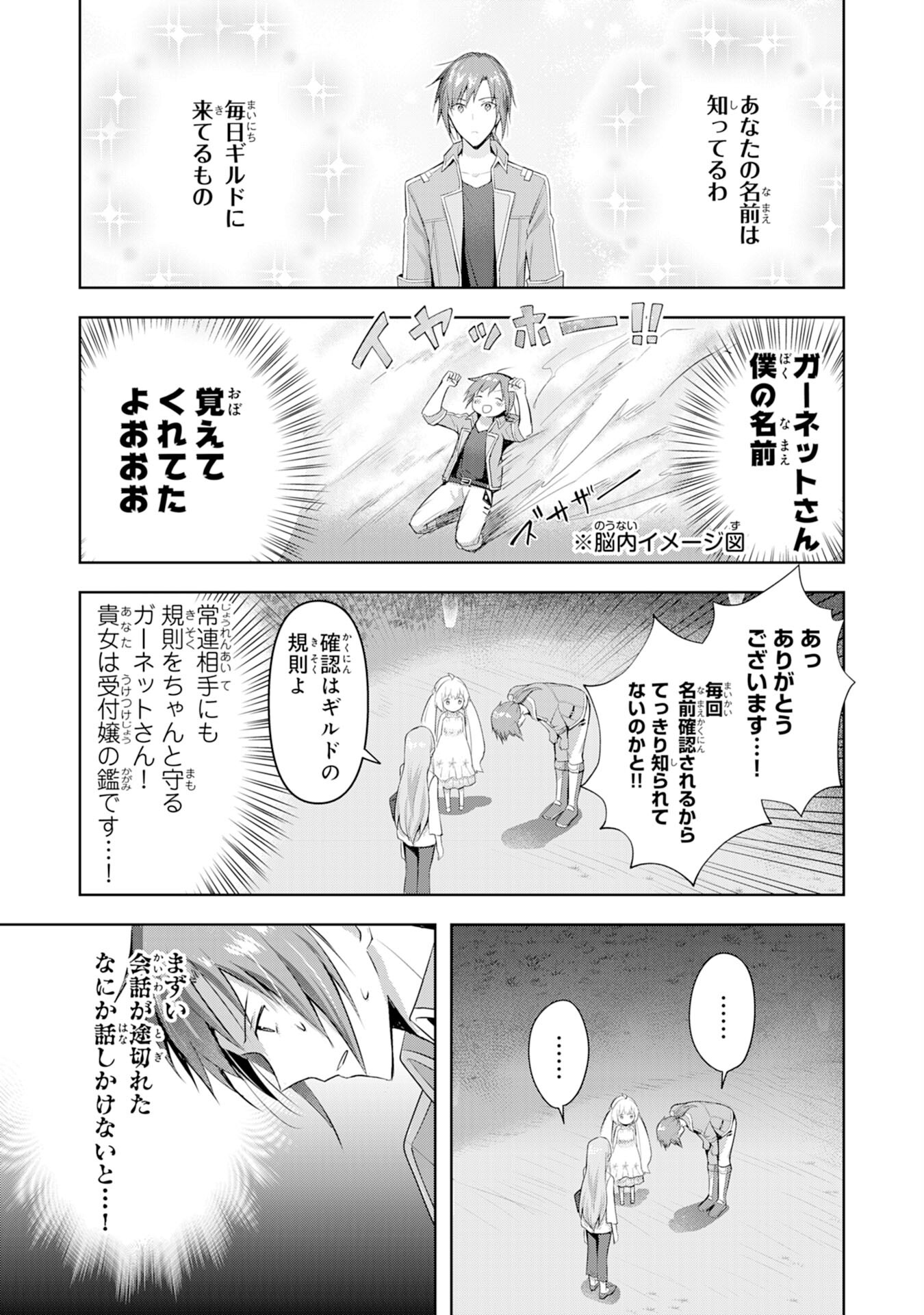 受付嬢に告白したくてギルドに通いつめたら英雄になってた 第3話 - Page 20