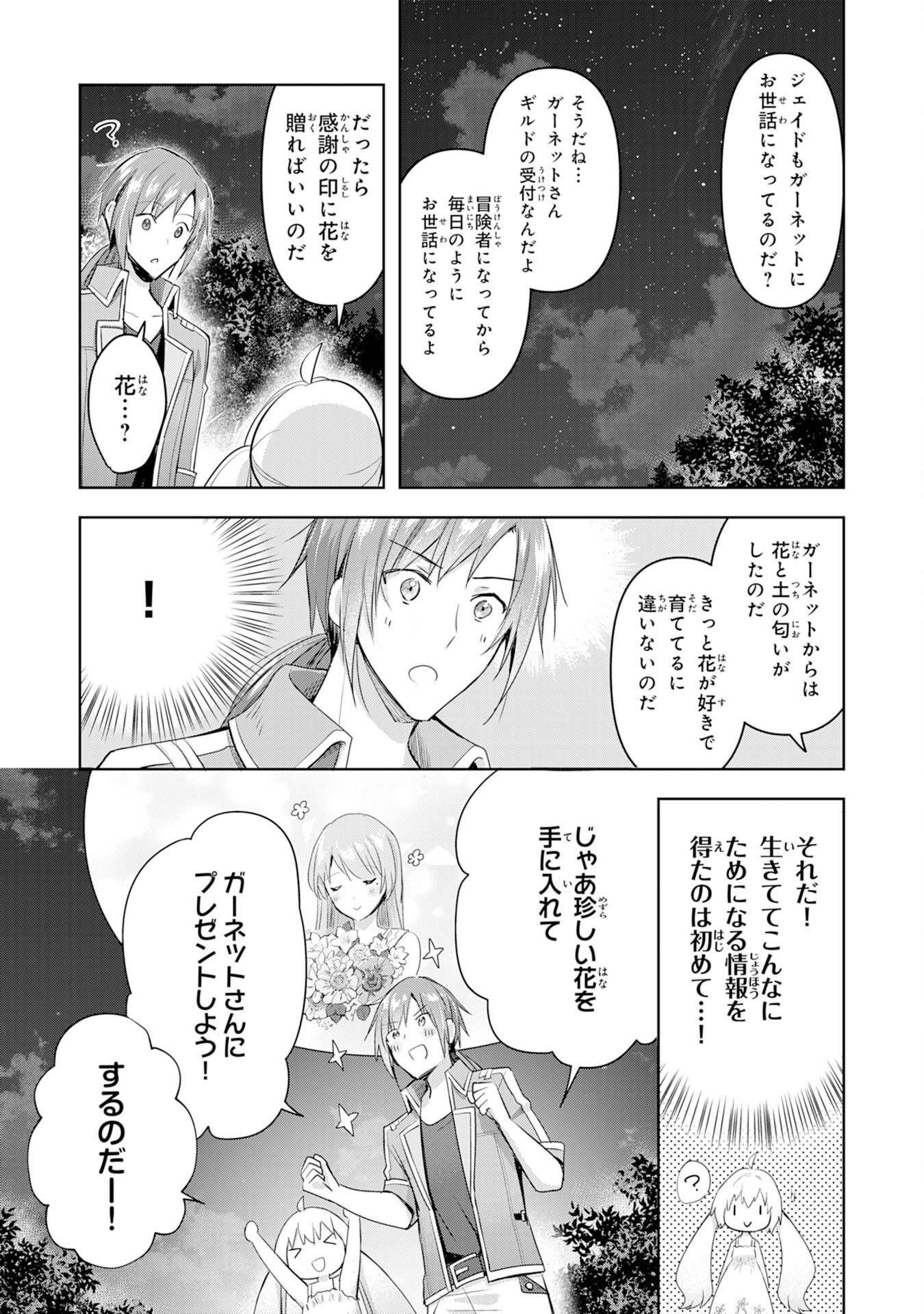 受付嬢に告白したくてギルドに通いつめたら英雄になってた 第3話 - Page 23