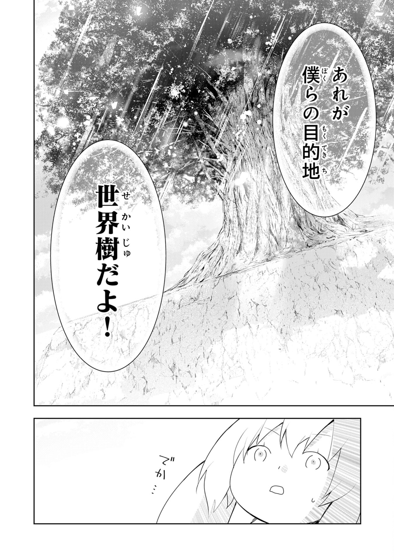 受付嬢に告白したくてギルドに通いつめたら英雄になってた 第3話 - Page 25