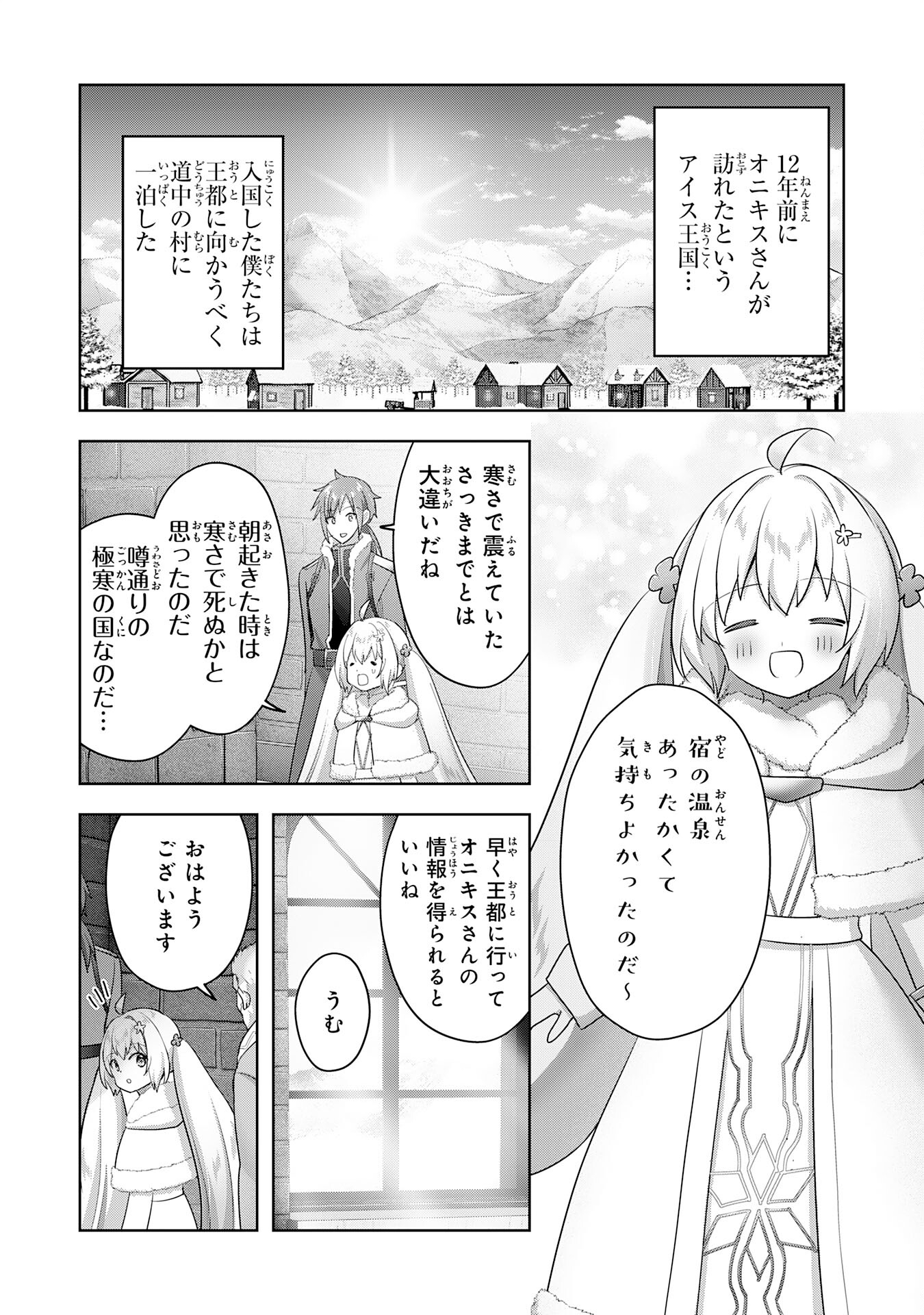 受付嬢に告白したくてギルドに通いつめたら英雄になってた 第31話 - Page 2