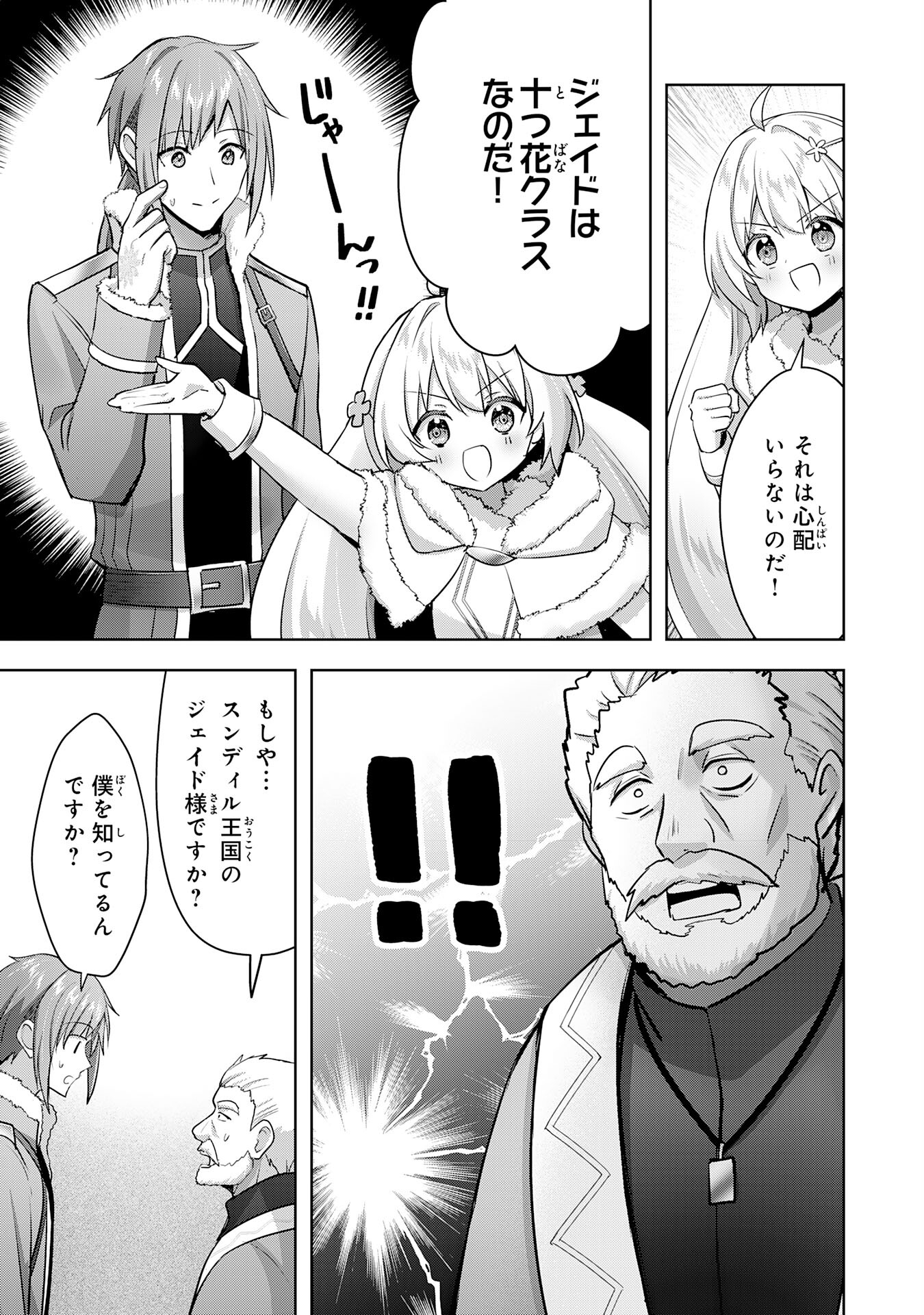 受付嬢に告白したくてギルドに通いつめたら英雄になってた 第31話 - Page 5