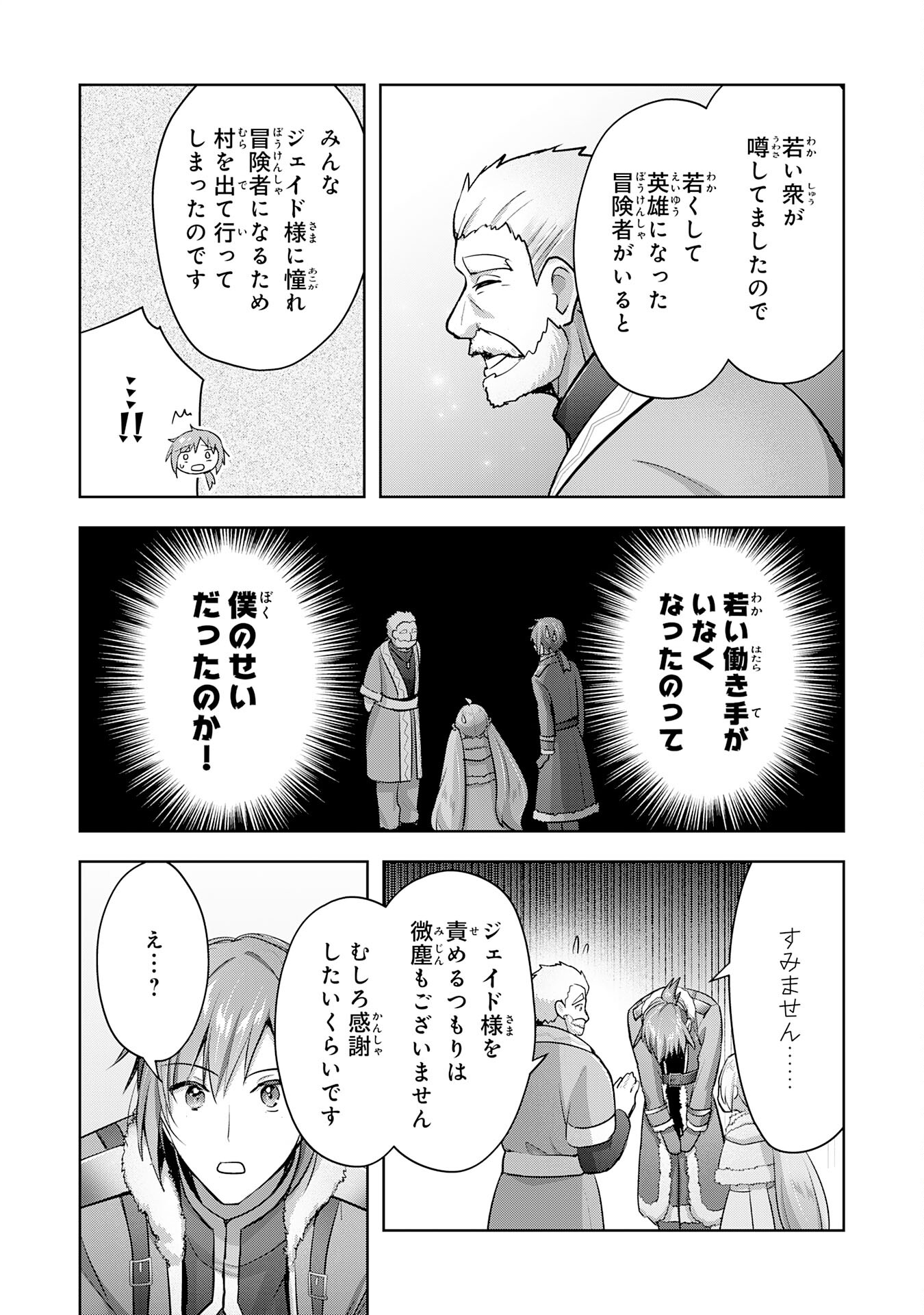 受付嬢に告白したくてギルドに通いつめたら英雄になってた 第31話 - Page 7