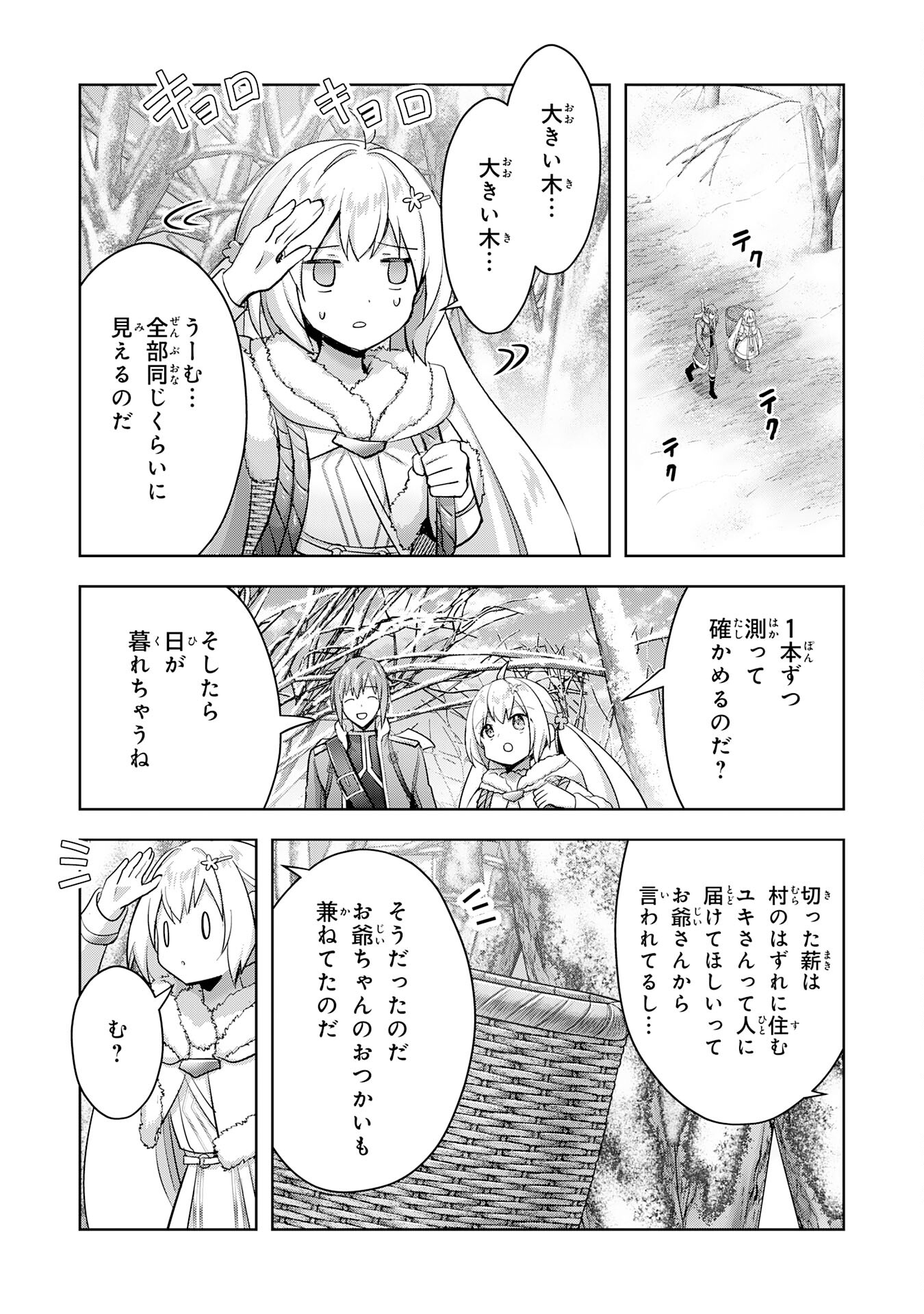 受付嬢に告白したくてギルドに通いつめたら英雄になってた 第31話 - Page 10