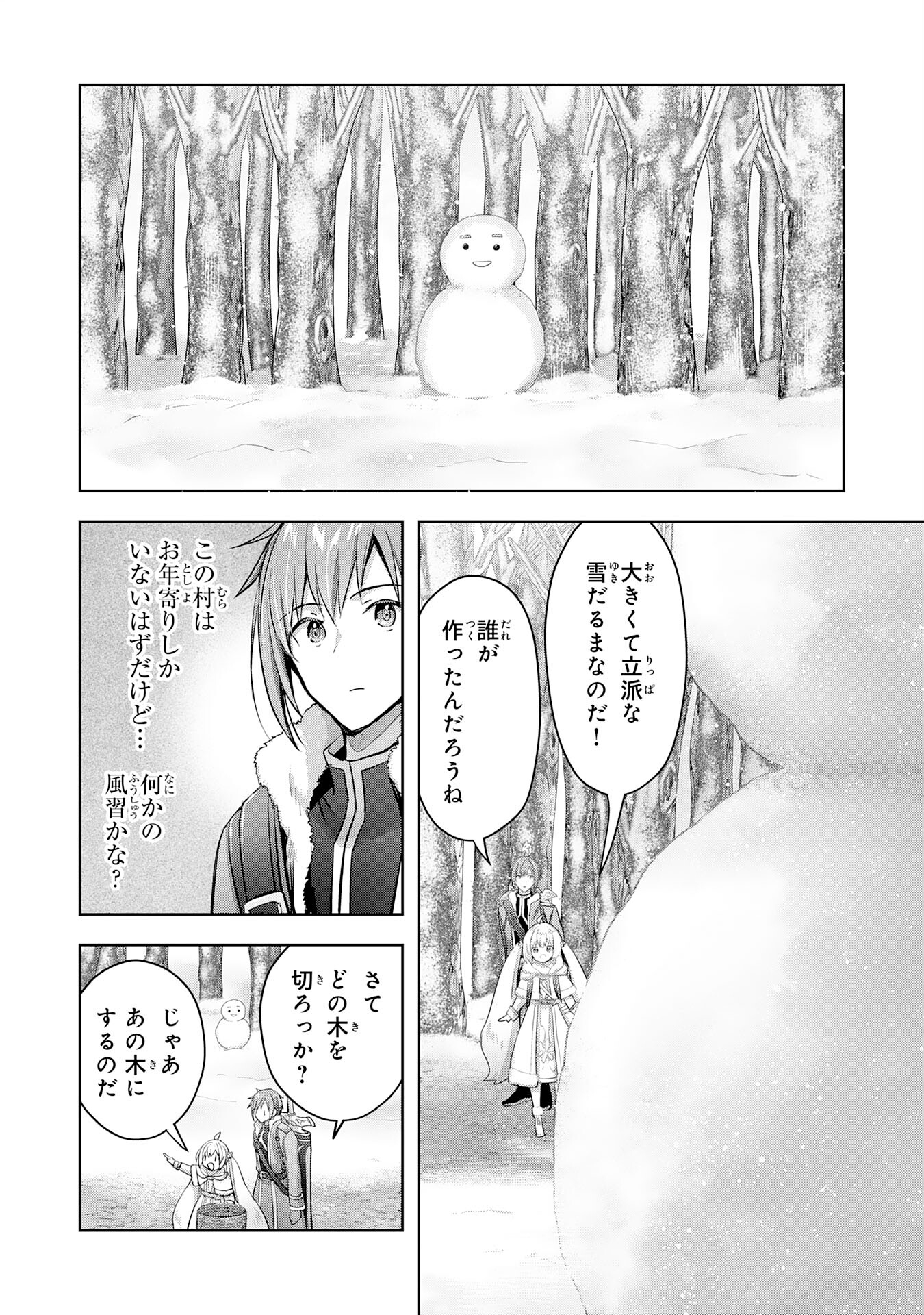 受付嬢に告白したくてギルドに通いつめたら英雄になってた 第31話 - Page 11