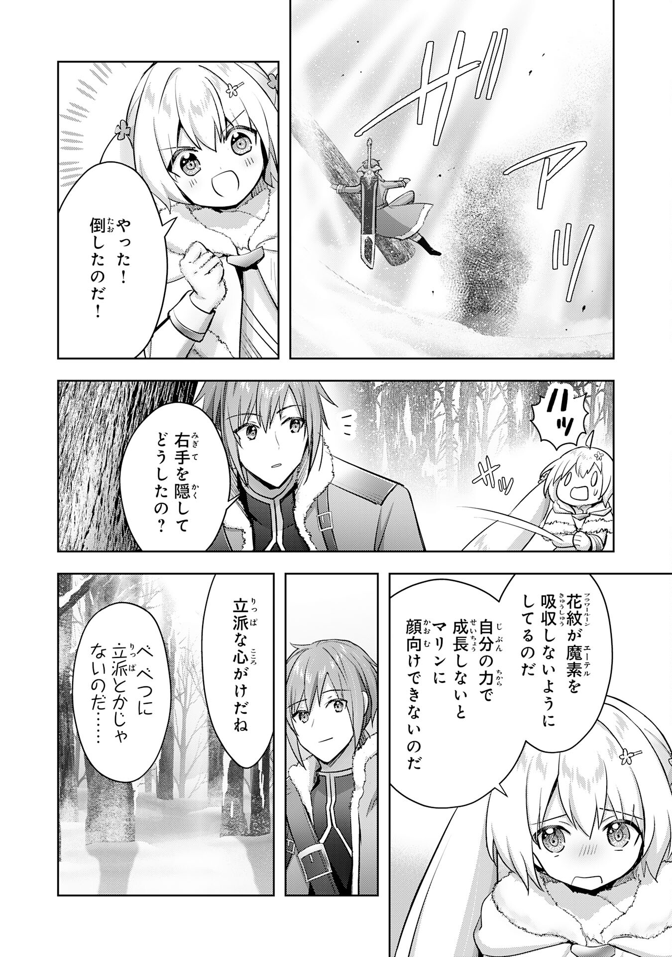 受付嬢に告白したくてギルドに通いつめたら英雄になってた 第31話 - Page 19