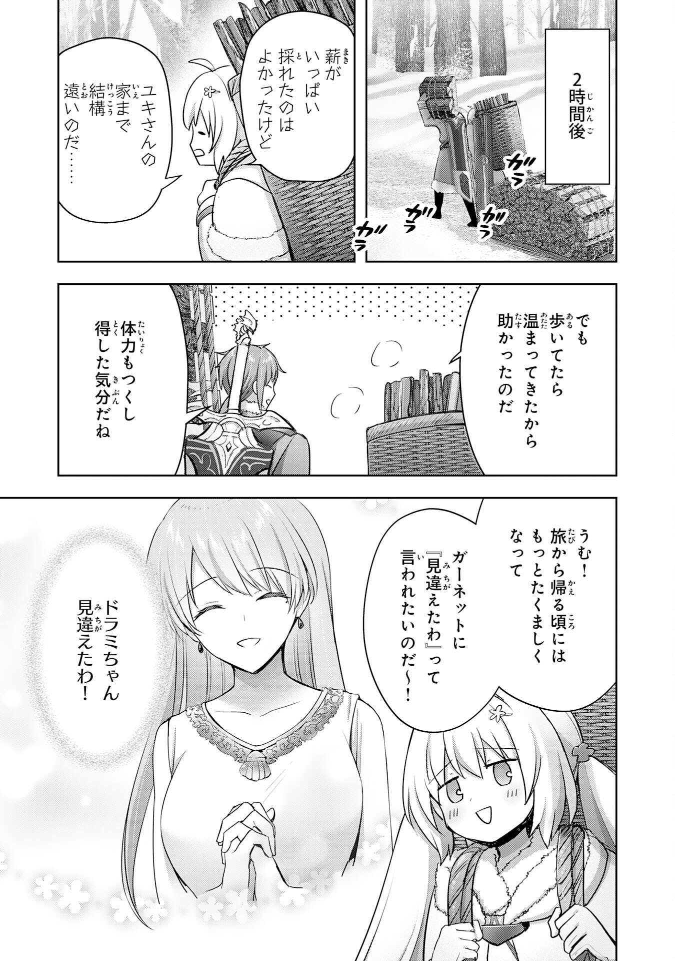 受付嬢に告白したくてギルドに通いつめたら英雄になってた 第31話 - Page 20