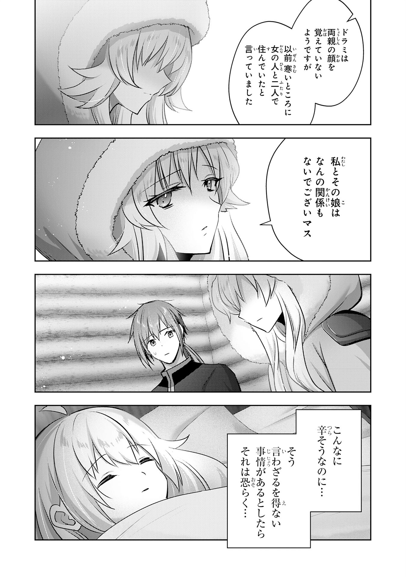 受付嬢に告白したくてギルドに通いつめたら英雄になってた 第32話 - Page 15