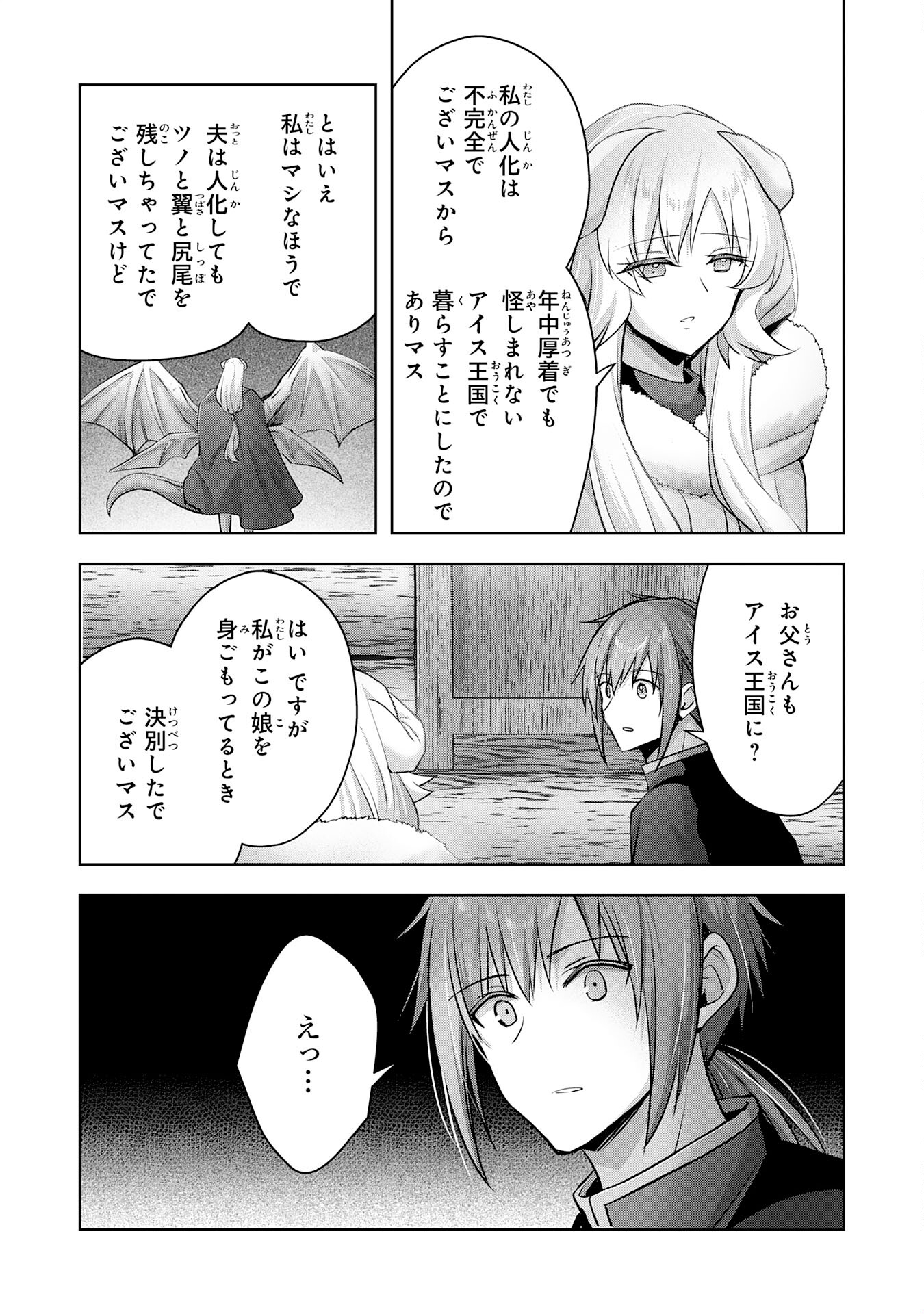 受付嬢に告白したくてギルドに通いつめたら英雄になってた 第32話 - Page 21