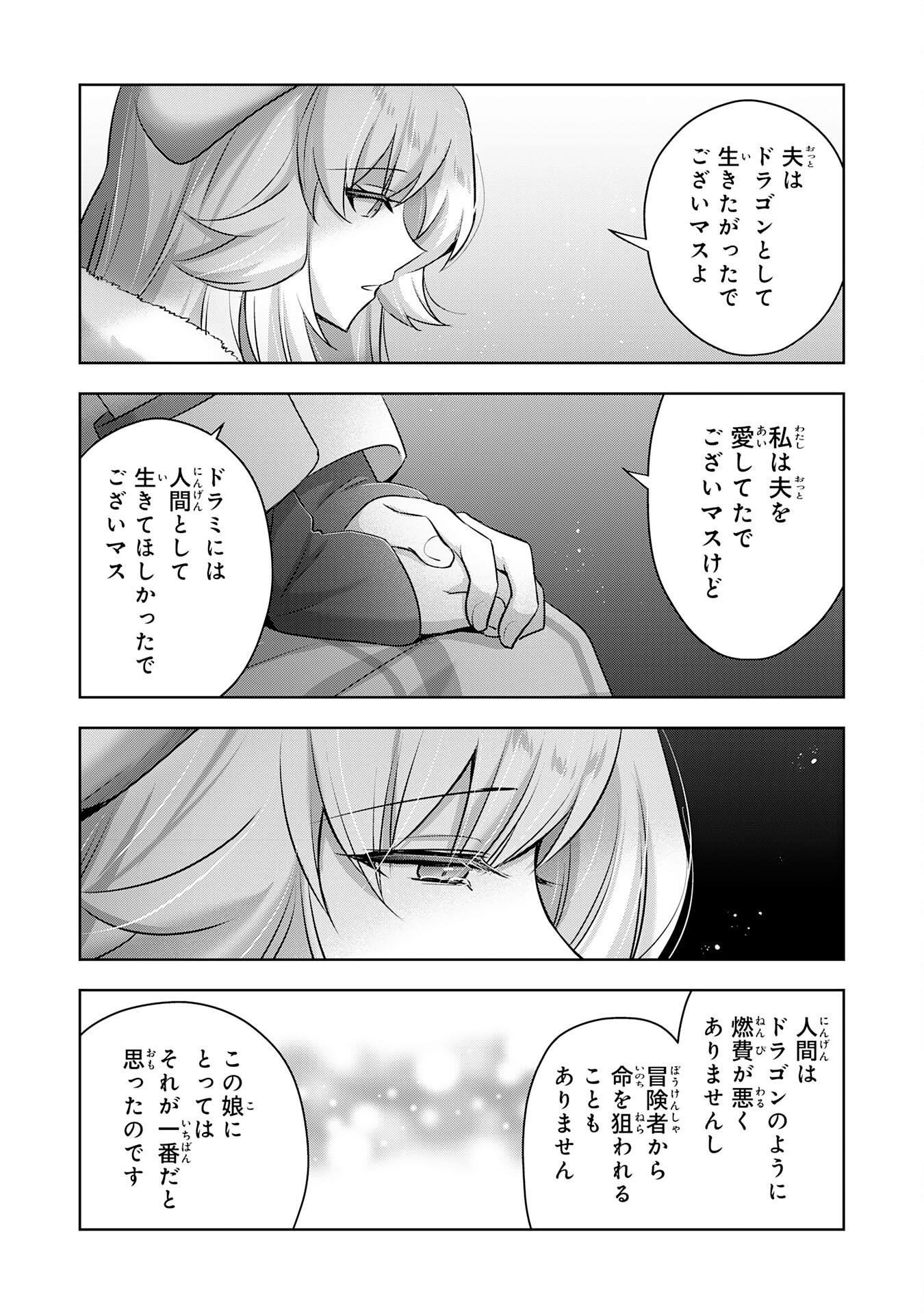 受付嬢に告白したくてギルドに通いつめたら英雄になってた 第32話 - Page 23