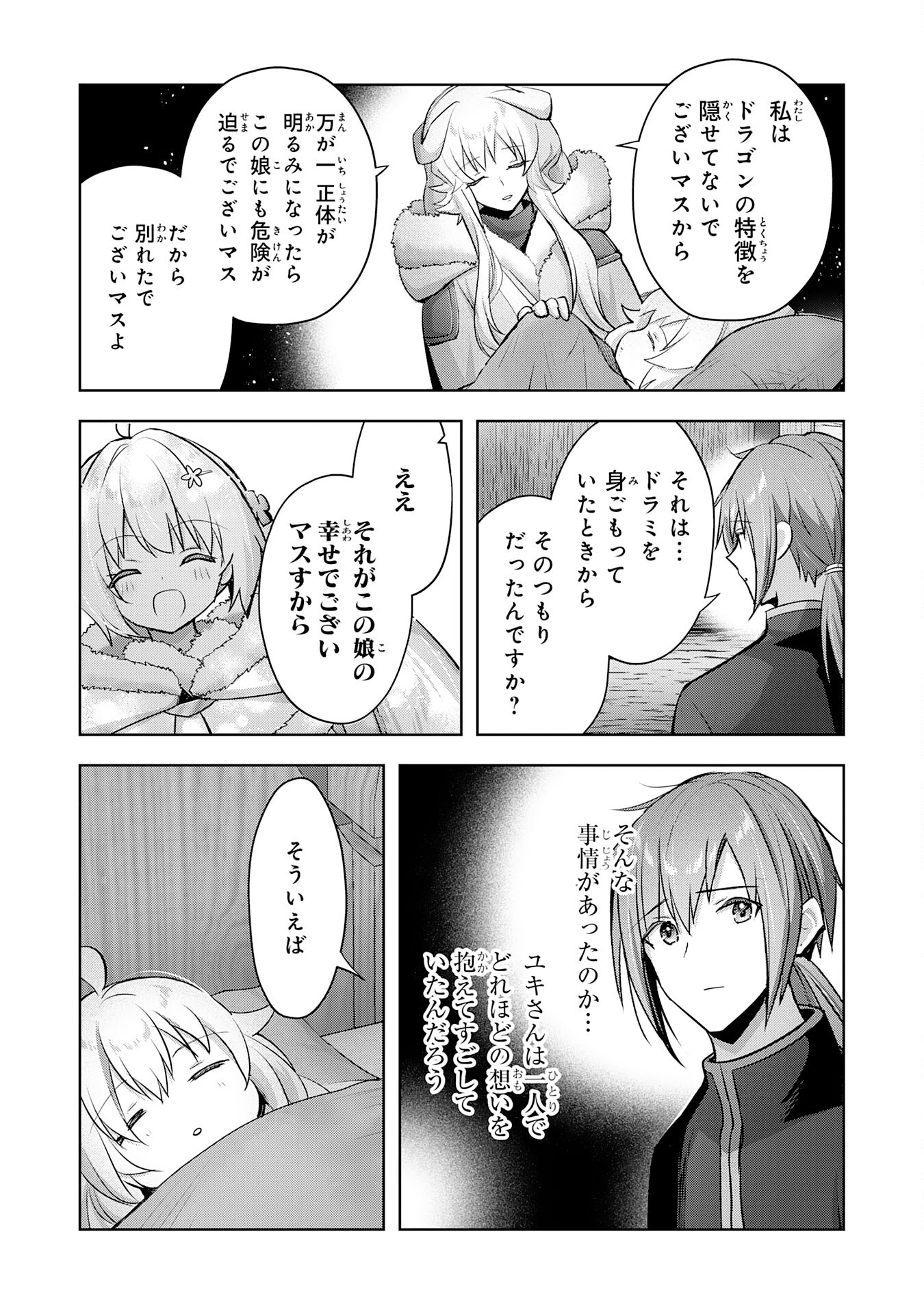 受付嬢に告白したくてギルドに通いつめたら英雄になってた 第32話 - Page 25