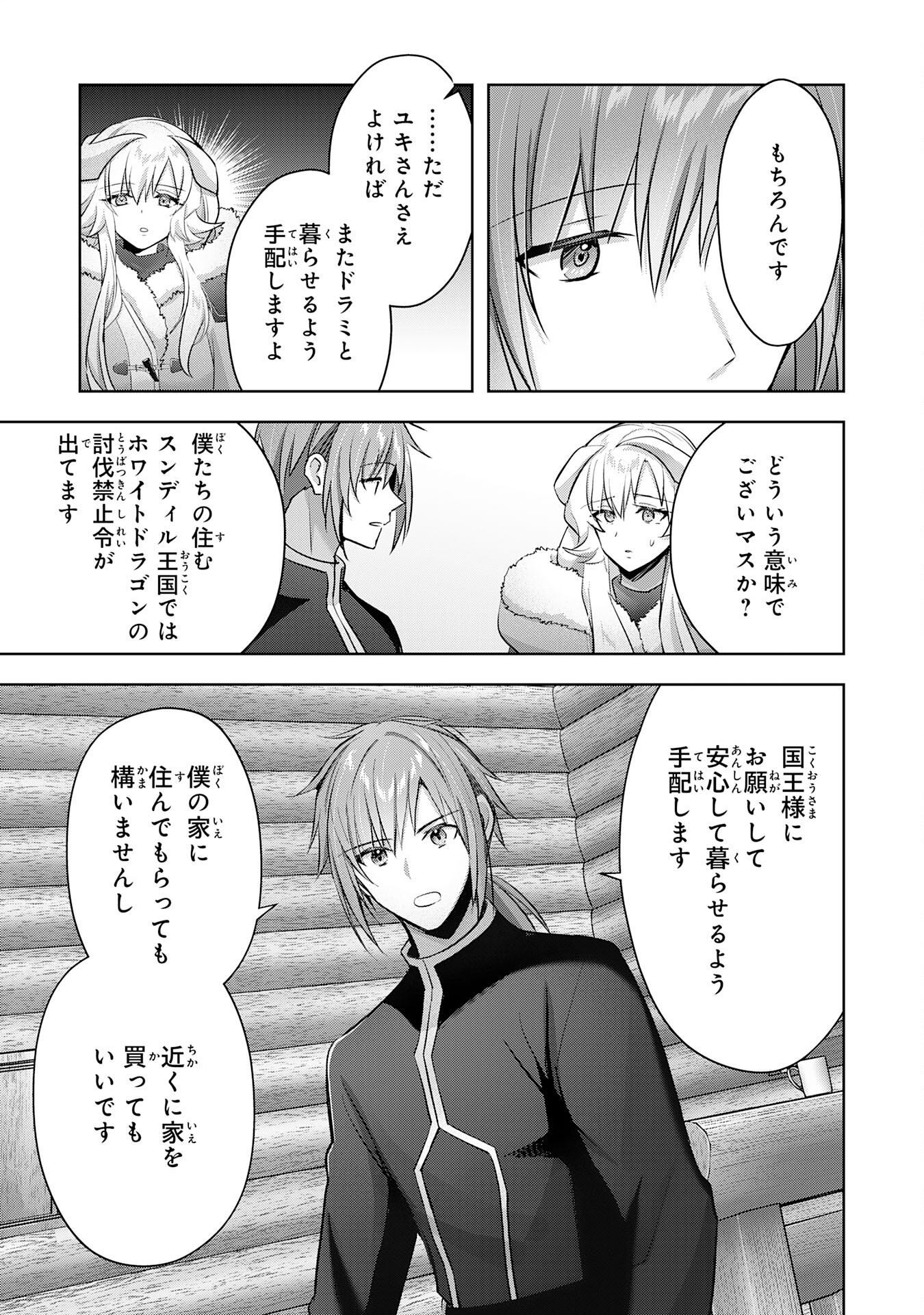 受付嬢に告白したくてギルドに通いつめたら英雄になってた 第32話 - Page 28