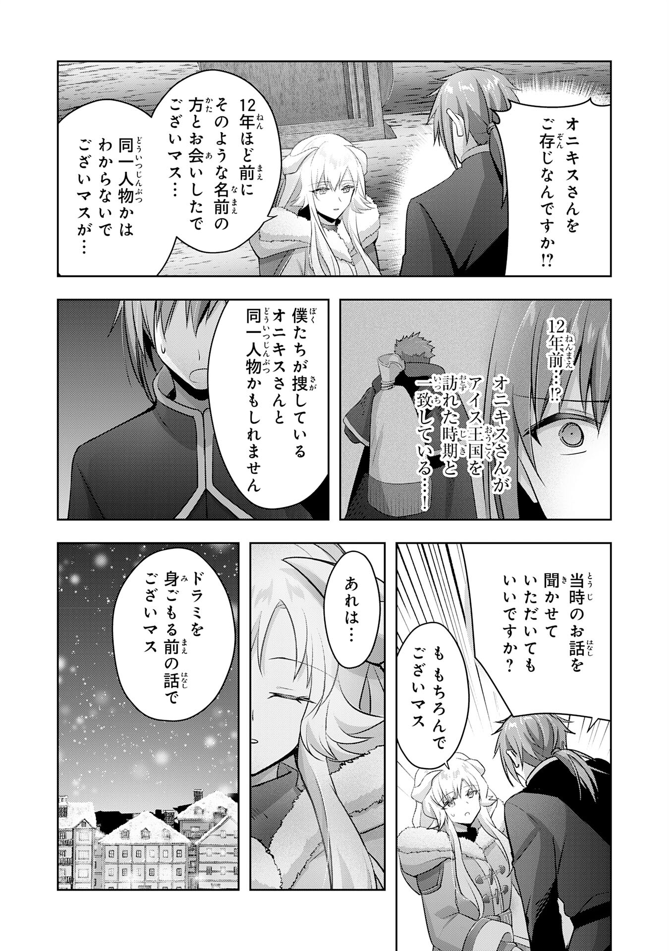 受付嬢に告白したくてギルドに通いつめたら英雄になってた 第33話 - Page 7