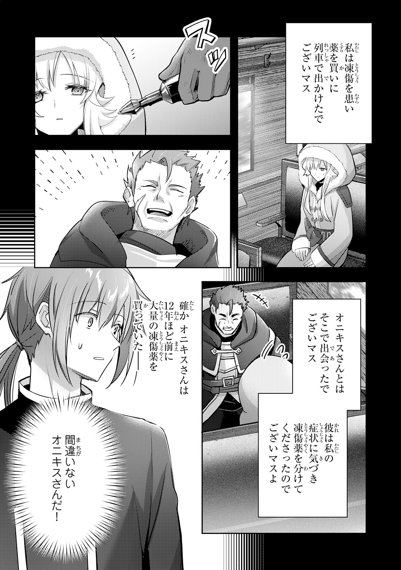 受付嬢に告白したくてギルドに通いつめたら英雄になってた 第33話 - Page 8